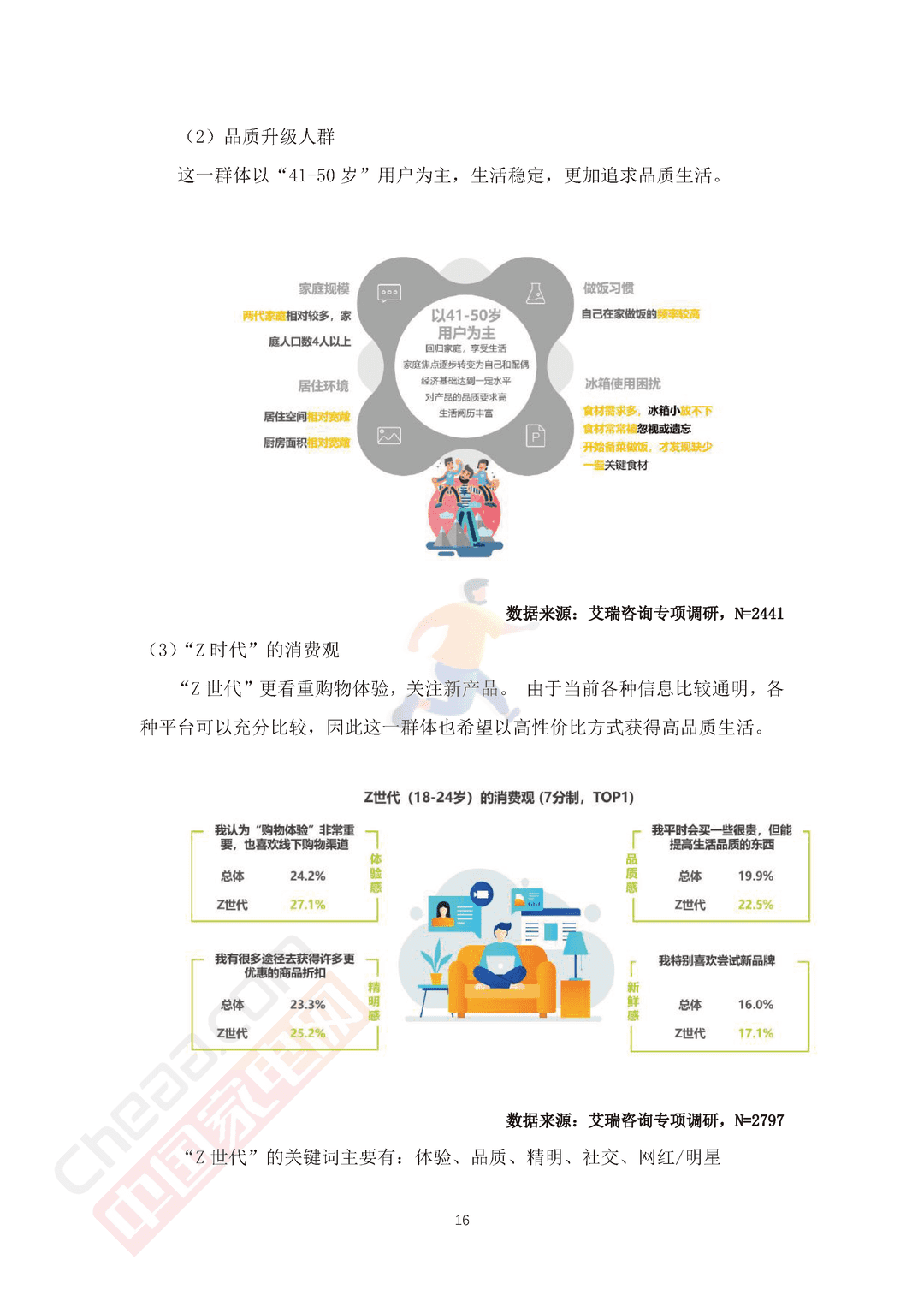 2022中国冰箱市场消费趋势报告(图18)