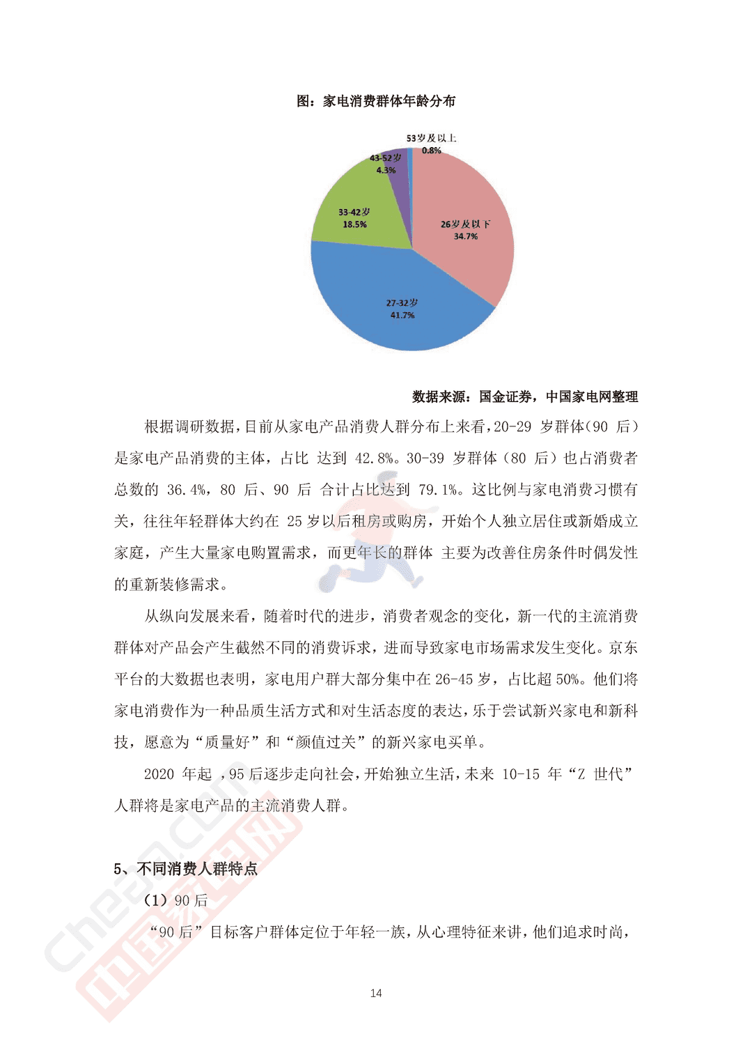 2022中国冰箱市场消费趋势报告(图16)