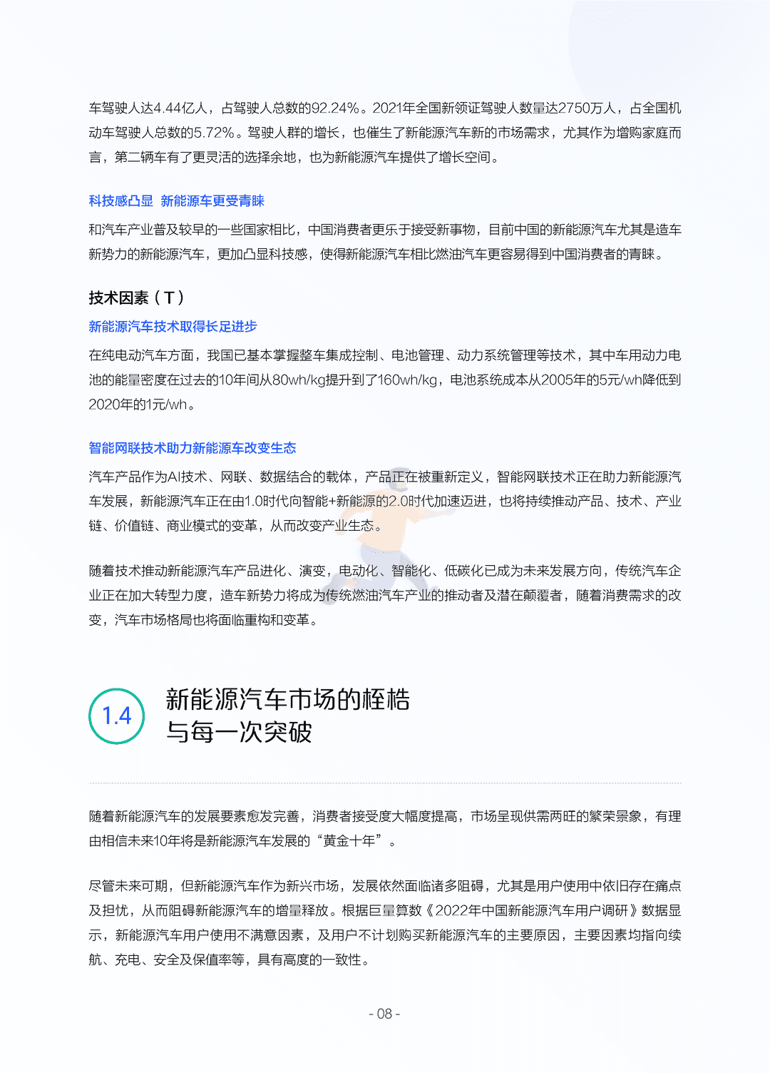 2022中国新能源汽车发展趋势白皮书(图11)