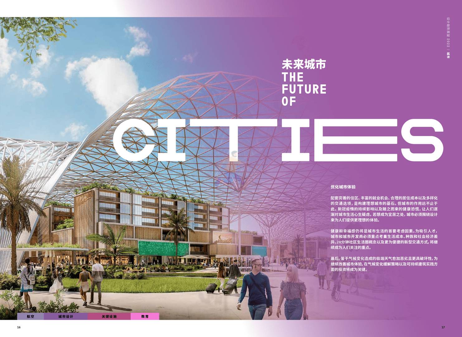 Gensler-2022设计趋势展望(图10)