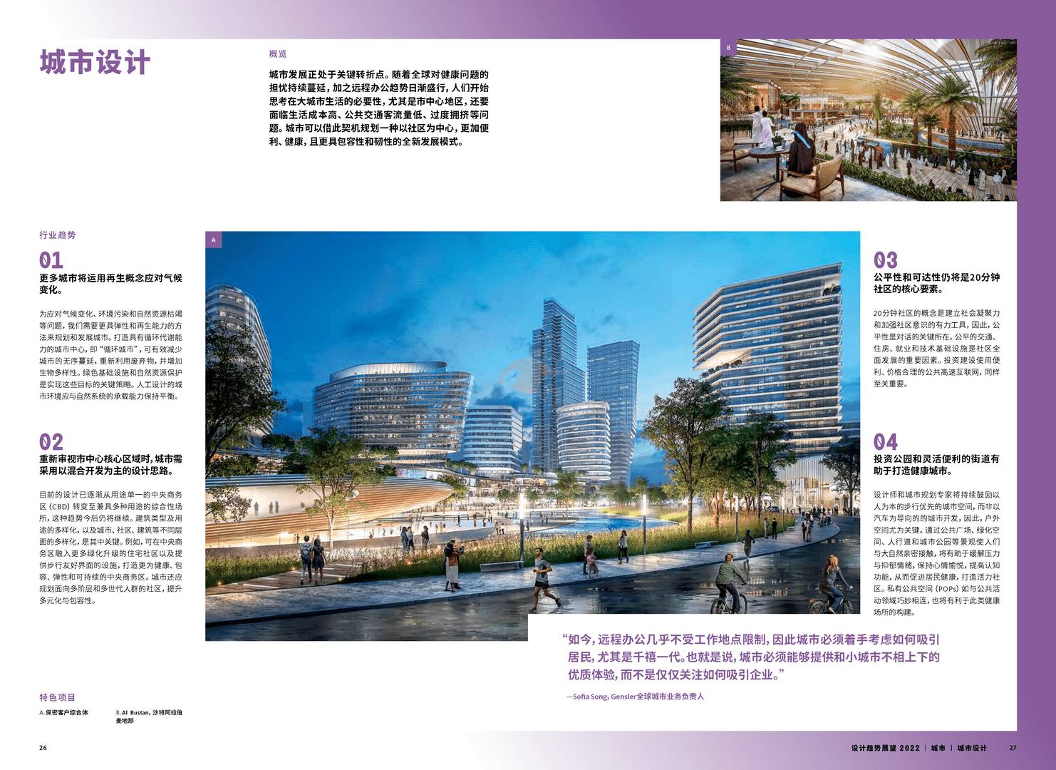 Gensler-2022设计趋势展望(图15)