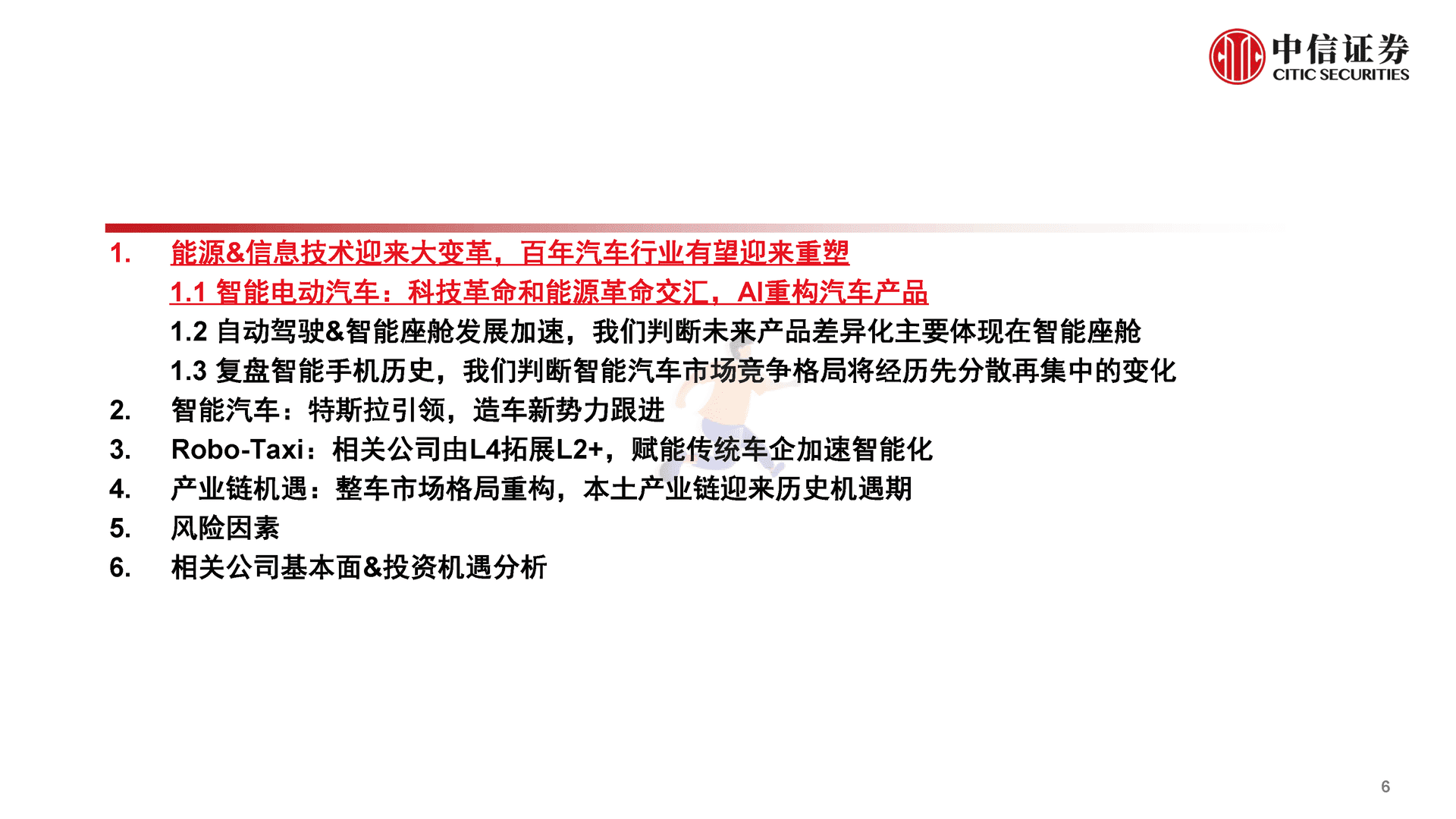 中信证券-智能汽车&自动驾驶产业专题报告(图7)