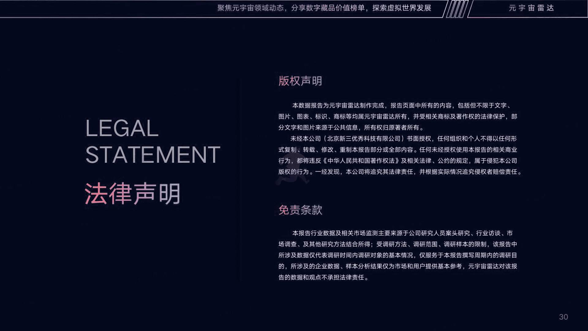 2022数字藏品营销趋势分析报告(图30)