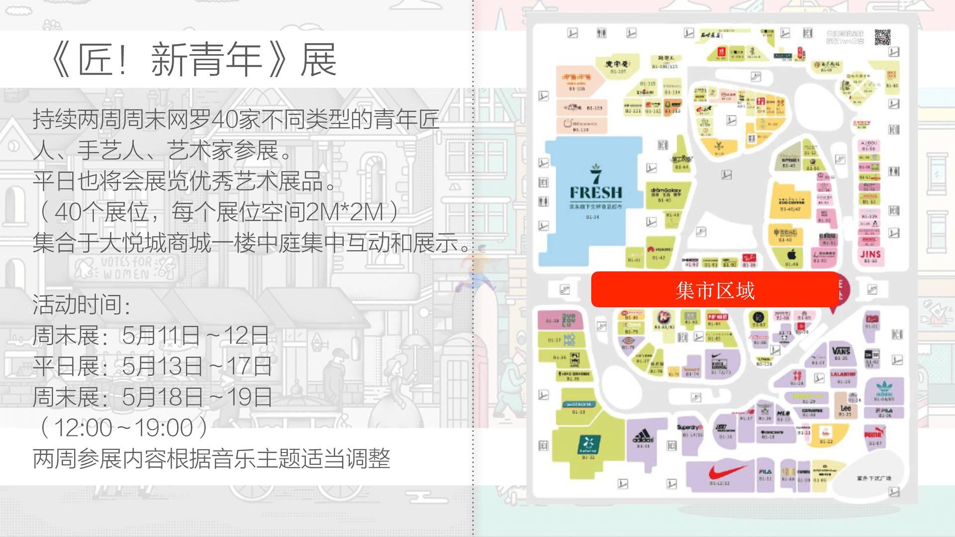 西安大悦城X鸡蛋青年节年轻群体活动策划(图15)