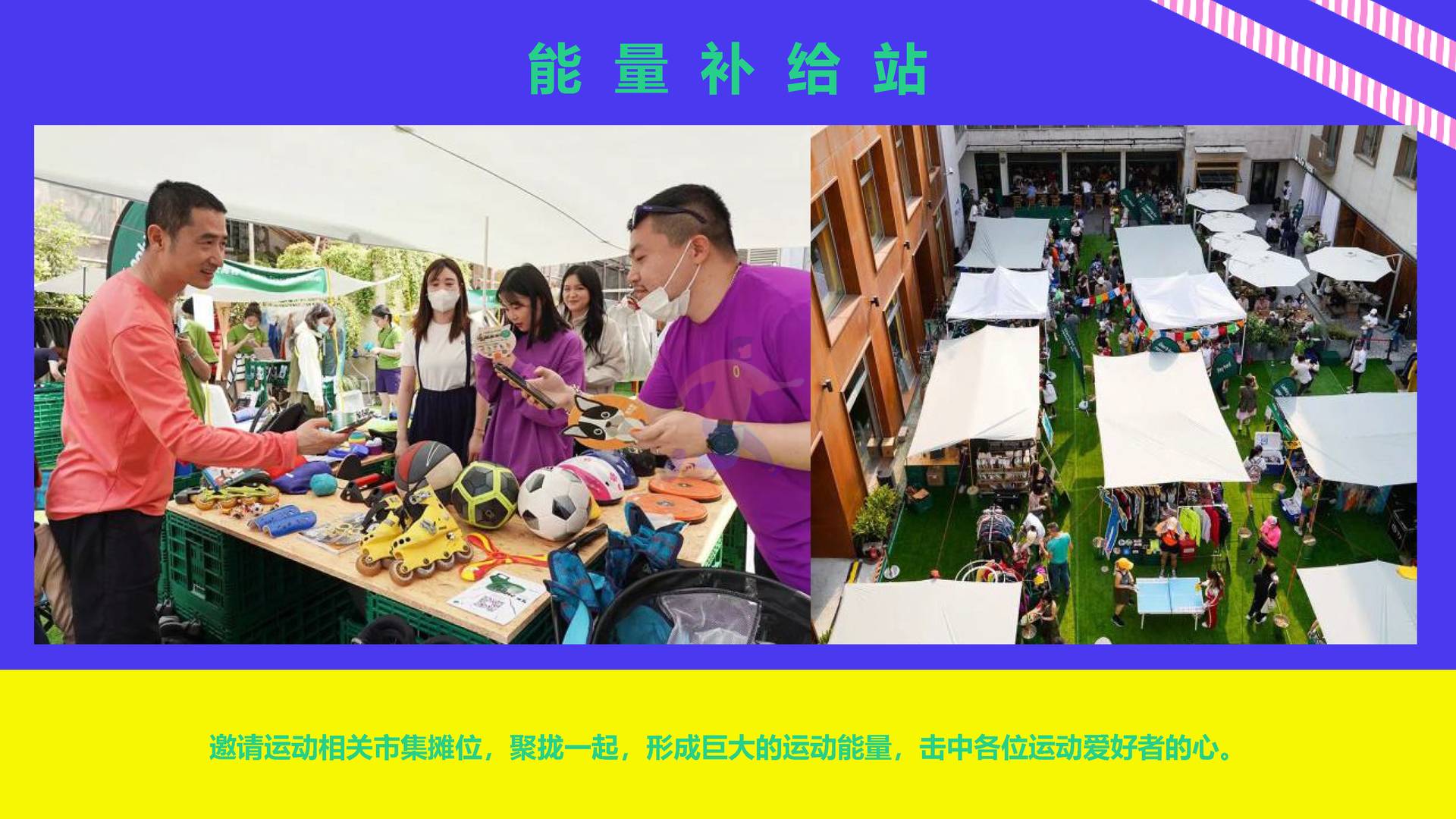 2022刘畊宏女孩运动系列“***今天运动了吗”主题活动策划方案 (14).jpg