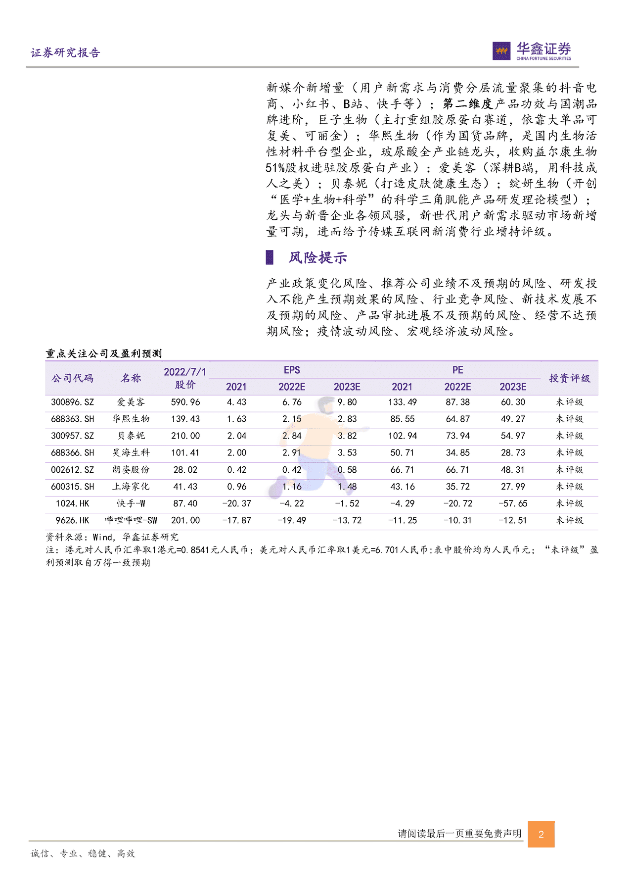 华鑫证券-传媒互联网新消费行业：从抖音小红书B站洞察轻医美及美护行业 (2).png