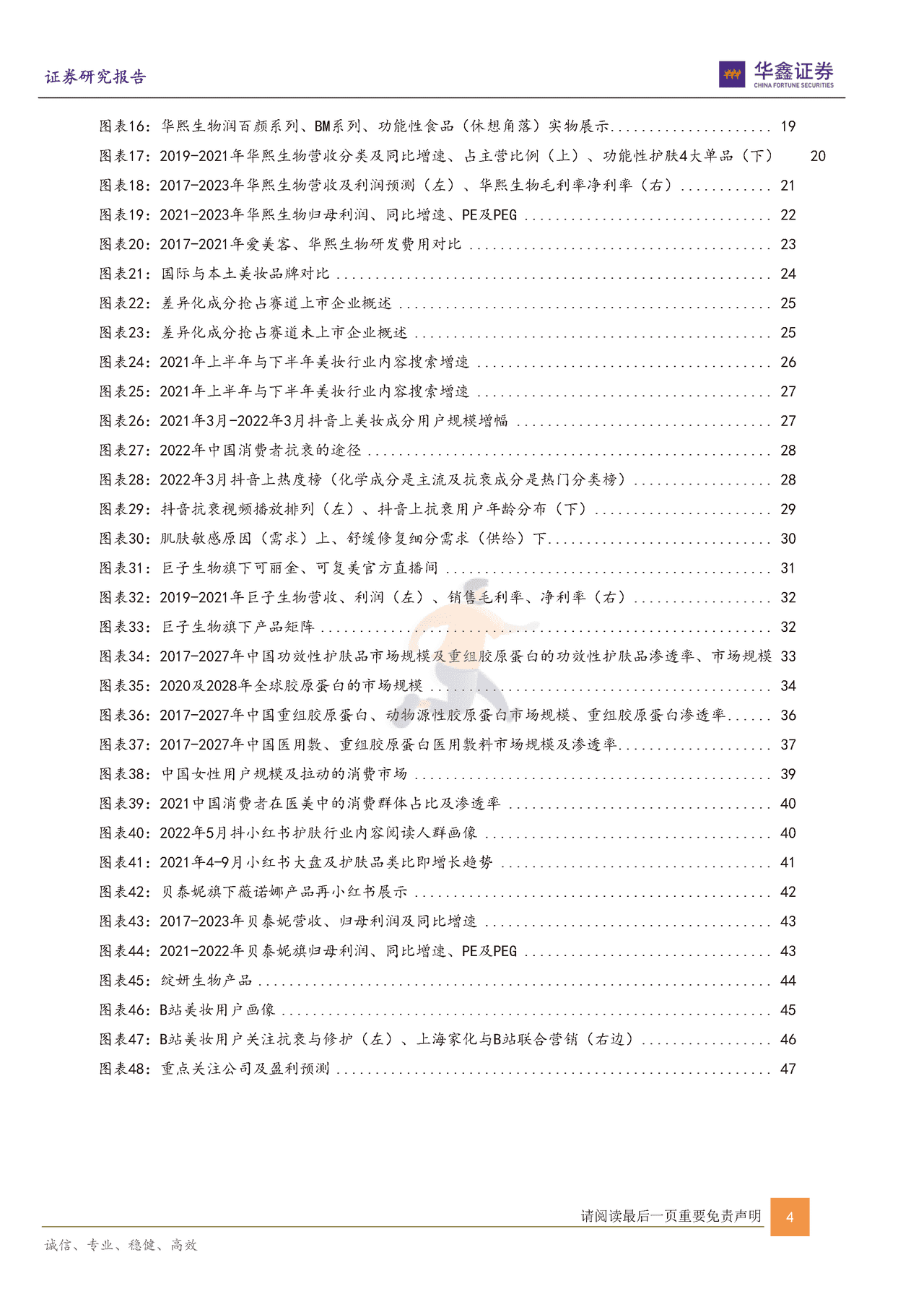 华鑫证券-传媒互联网新消费行业：从抖音小红书B站洞察轻医美及美护行业 (4).png