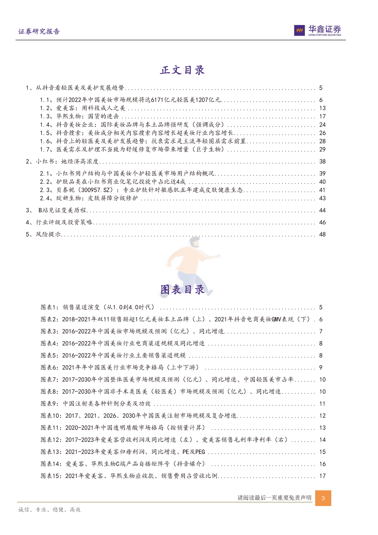 华鑫证券-传媒互联网新消费行业：从抖音小红书B站洞察轻医美及美护行业 (3).png