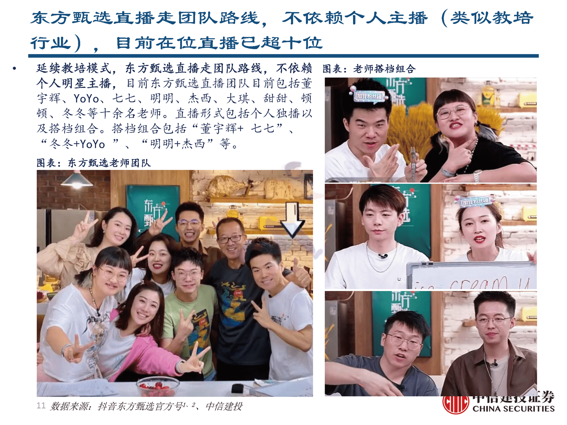 东方甄选vs罗永浩直播间对比分析报告 (11).png