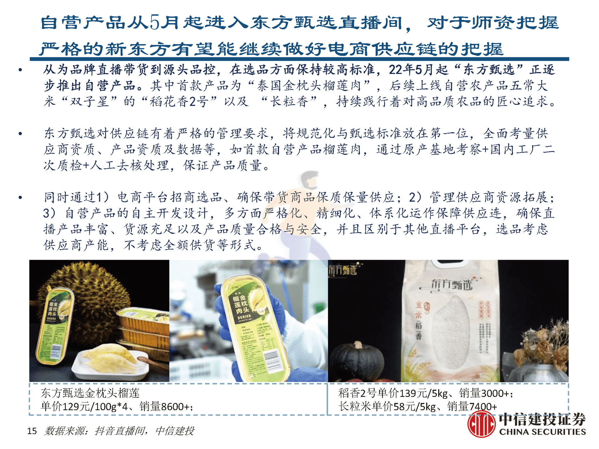 东方甄选vs罗永浩直播间对比分析报告 (15).png