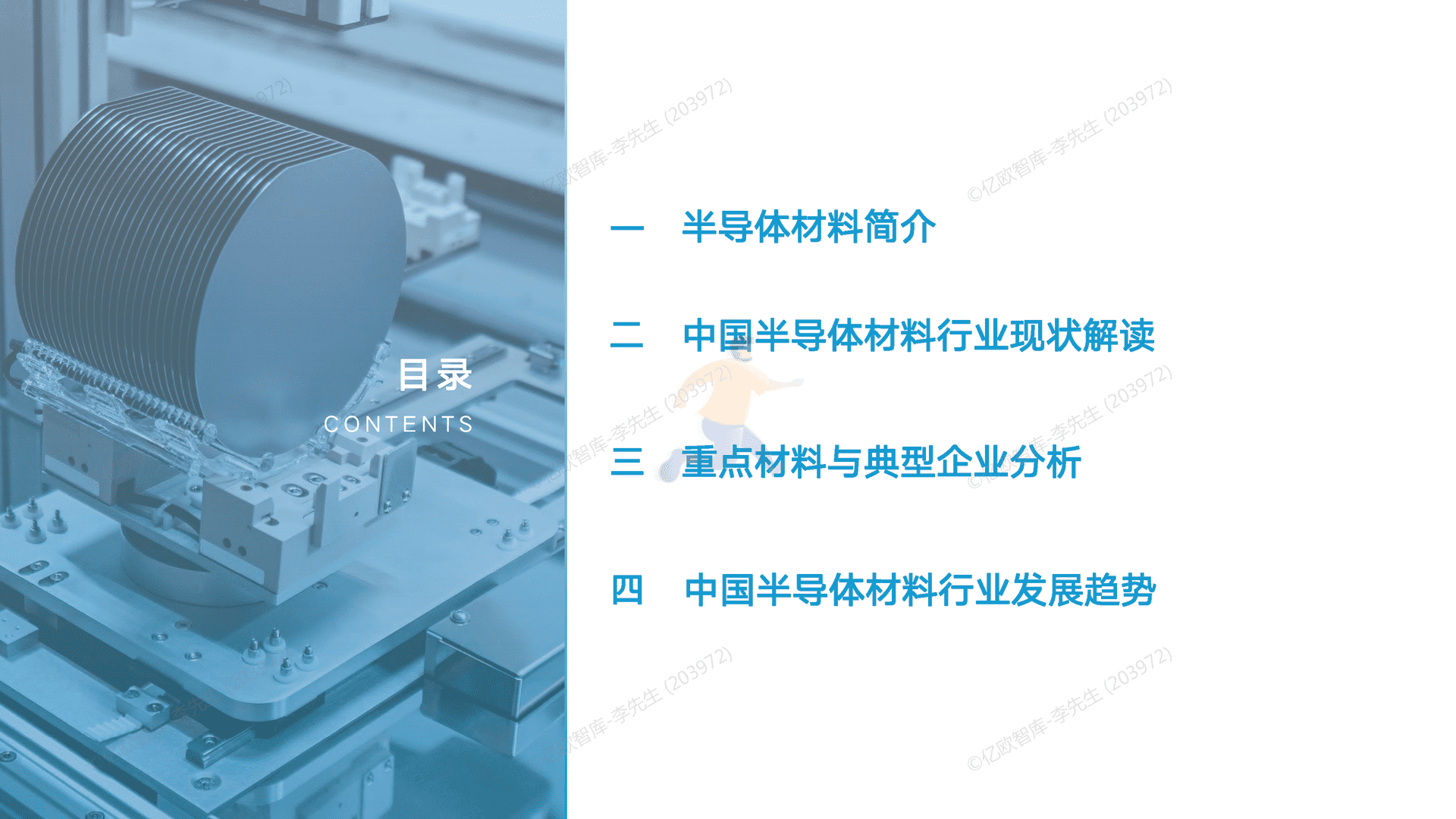 2022中国半导体制造及封装材料行业研究报告 (3).png