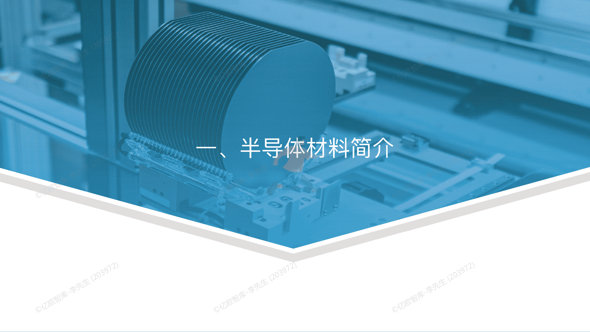 2022中国半导体制造及封装材料行业研究报告 (4).png