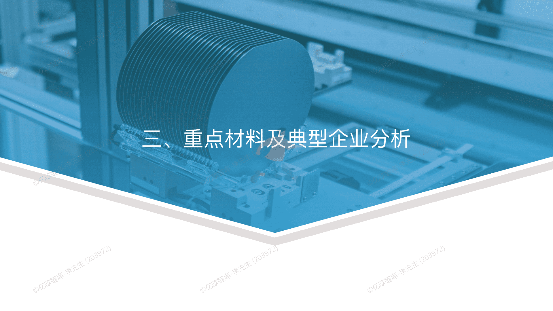 2022中国半导体制造及封装材料行业研究报告 (18).png