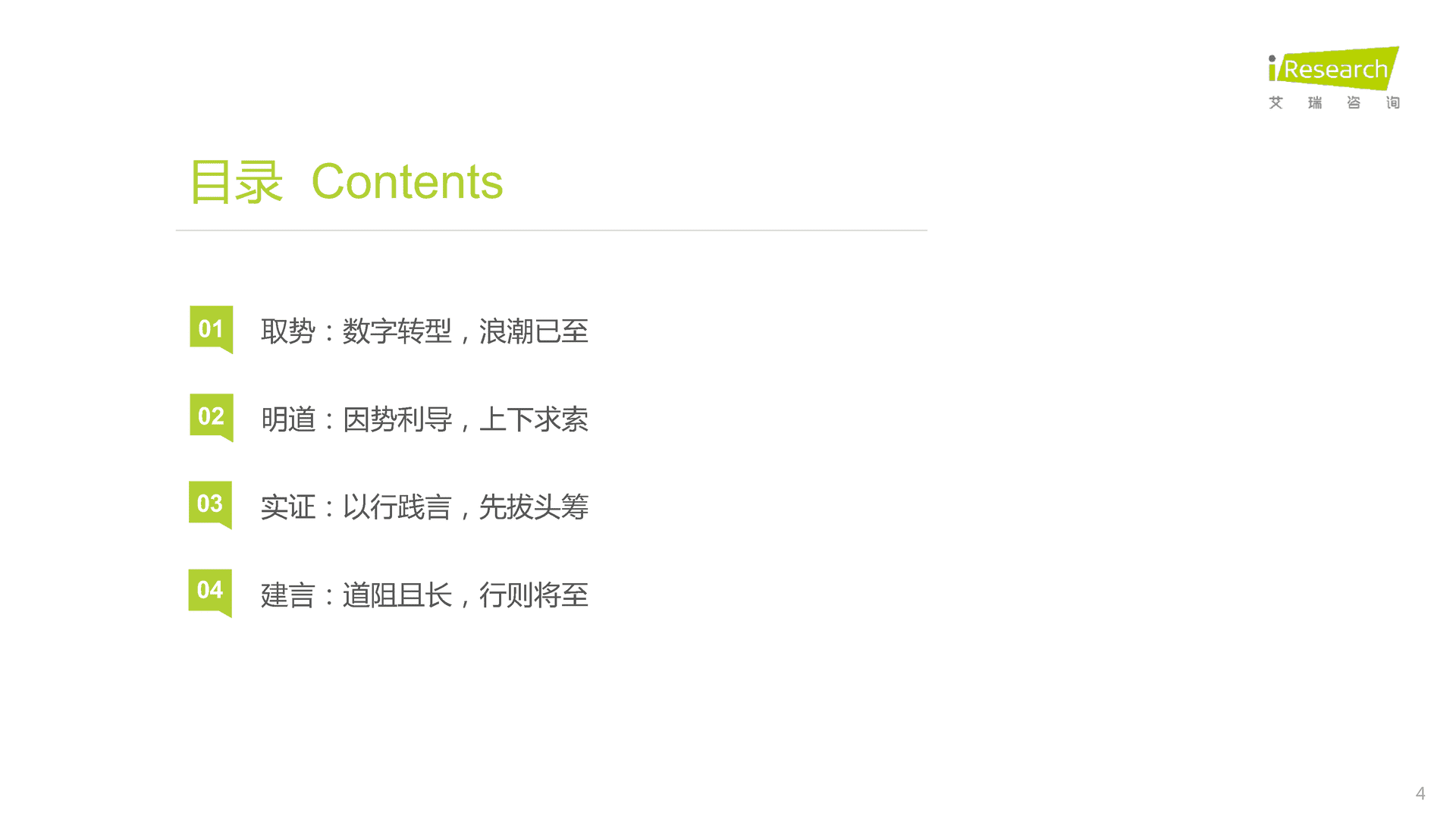 【艾瑞咨询】企业数字化人才发展白皮书 (4).png