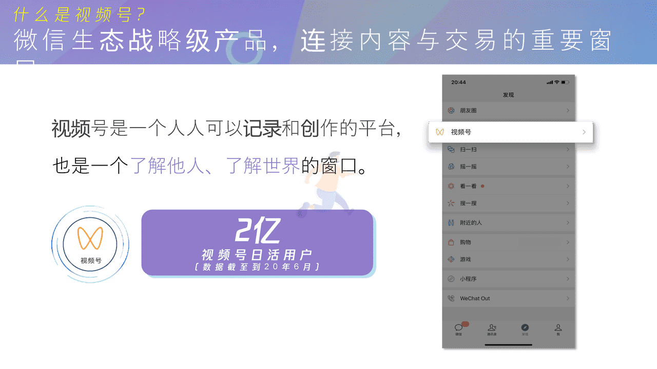 腾讯内部-微信视频号商业玩法&涨粉方案 (3).png