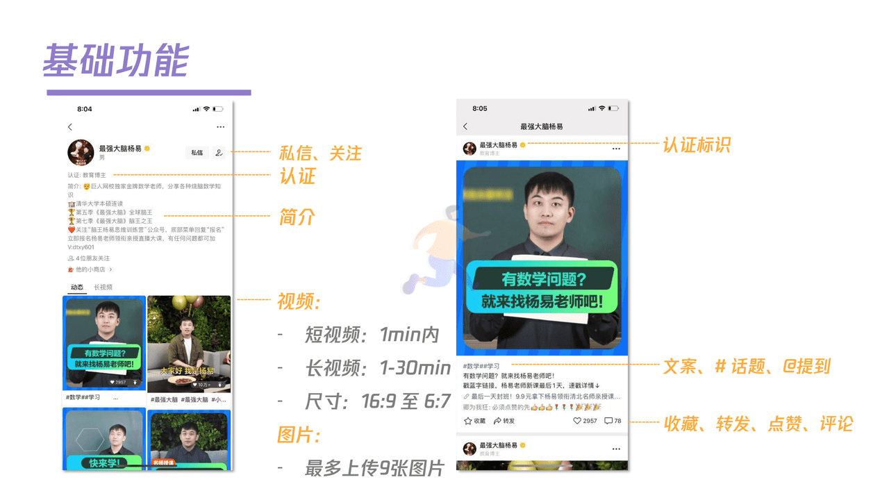 腾讯内部-微信视频号商业玩法&涨粉方案 (31).png