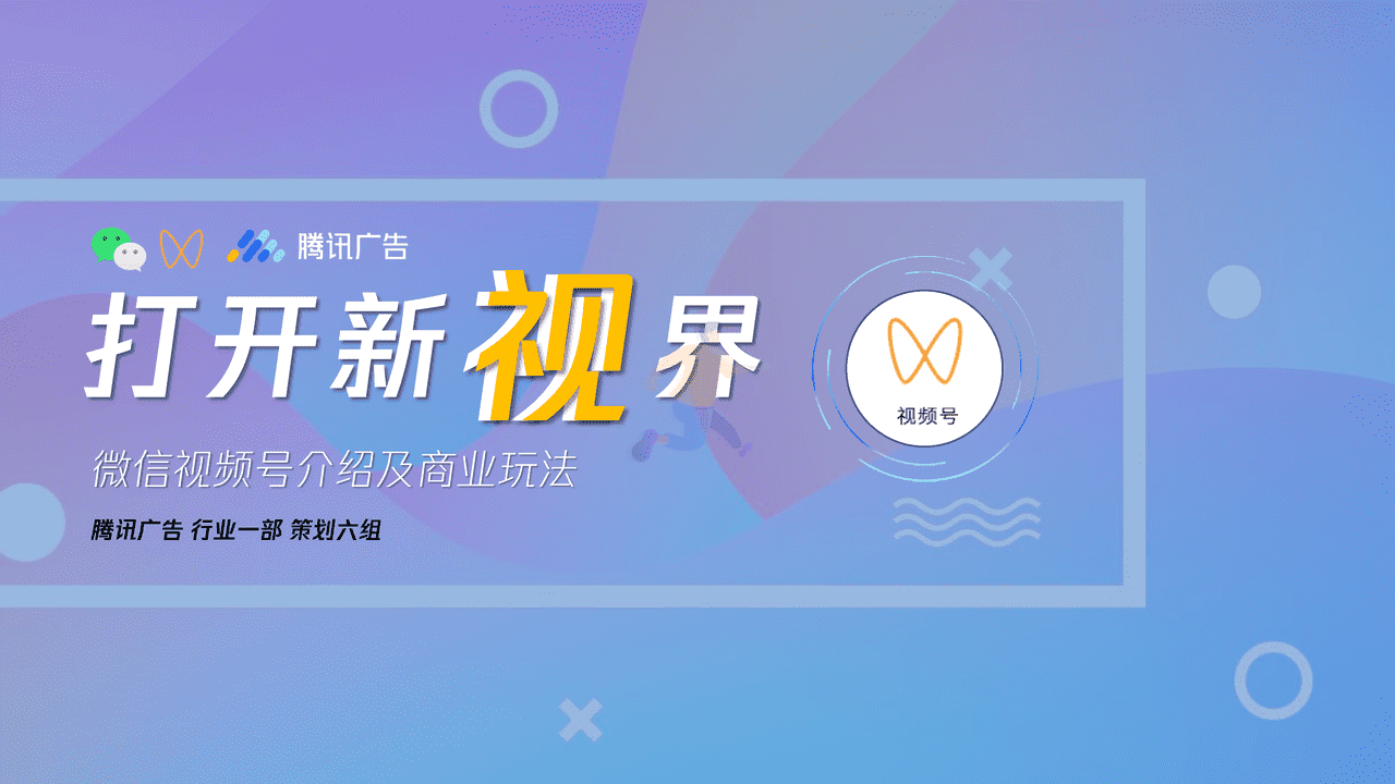 腾讯内部-微信视频号商业玩法&涨粉方案 (34).png