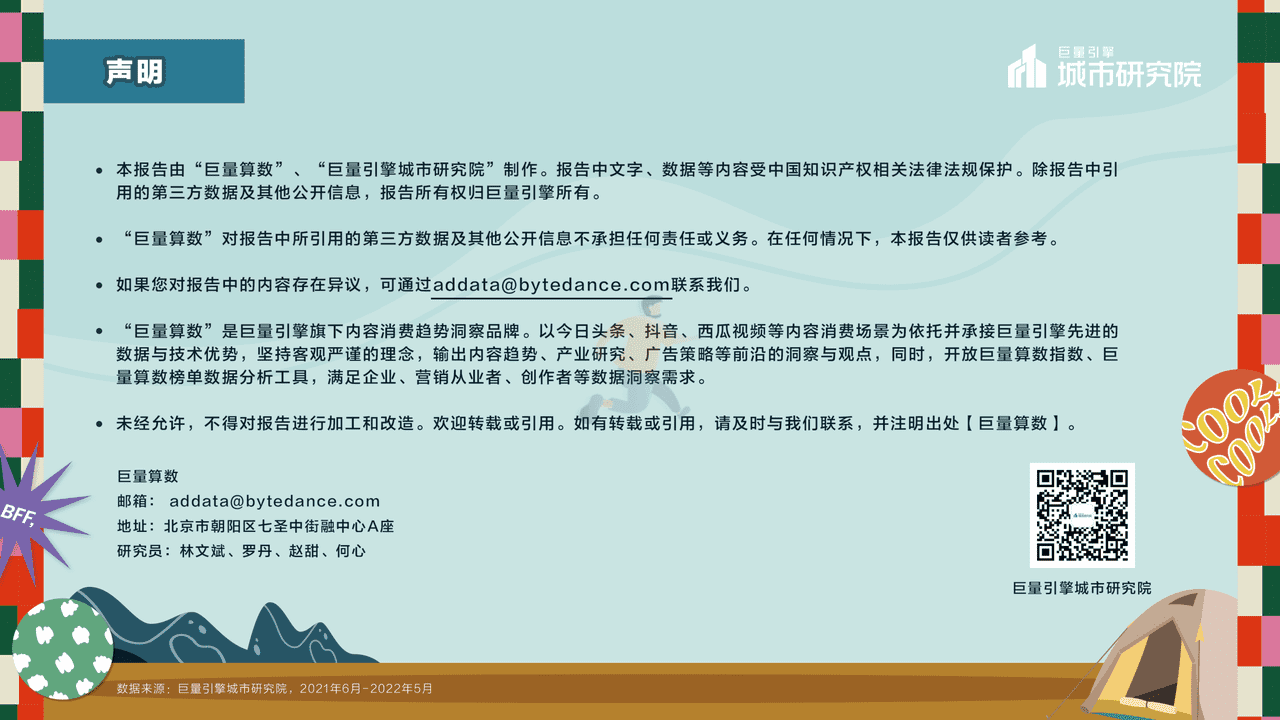 一起露营吧——2022露营专题报告-***量引擎 (22).png