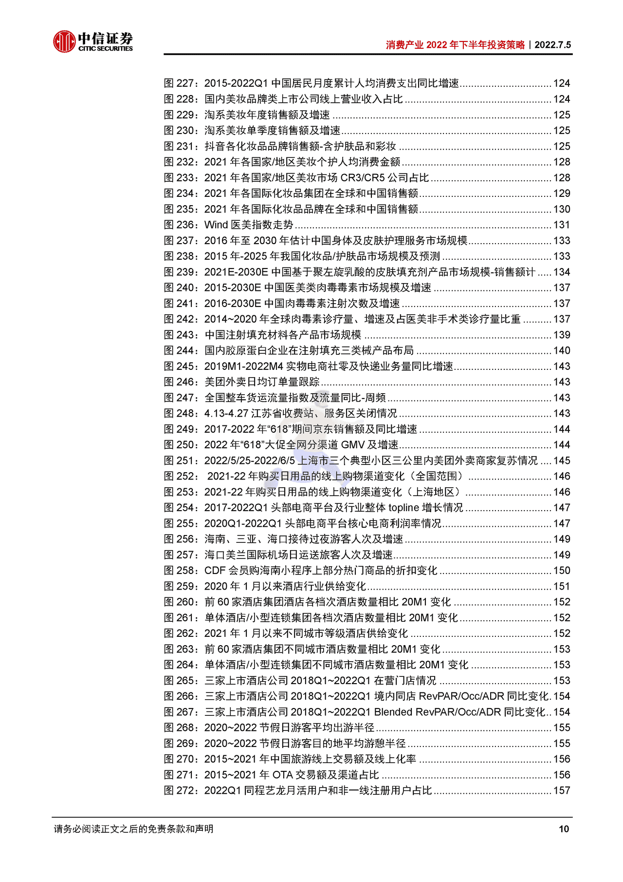 2022年消费产业168页深度报告（八大细分行业下半年投资策略） (10).png
