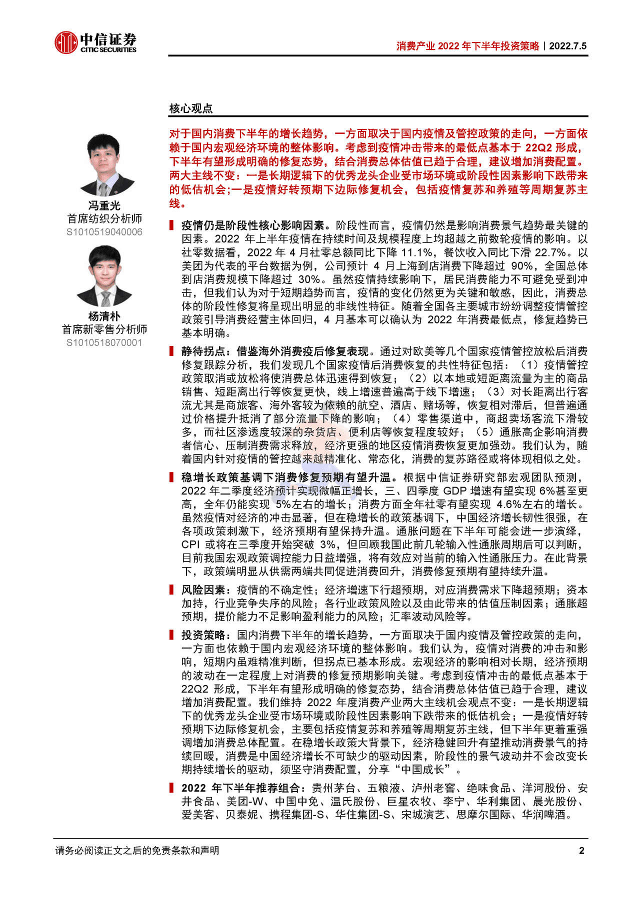 2022年消费产业168页深度报告（八大细分行业下半年投资策略） (2).png