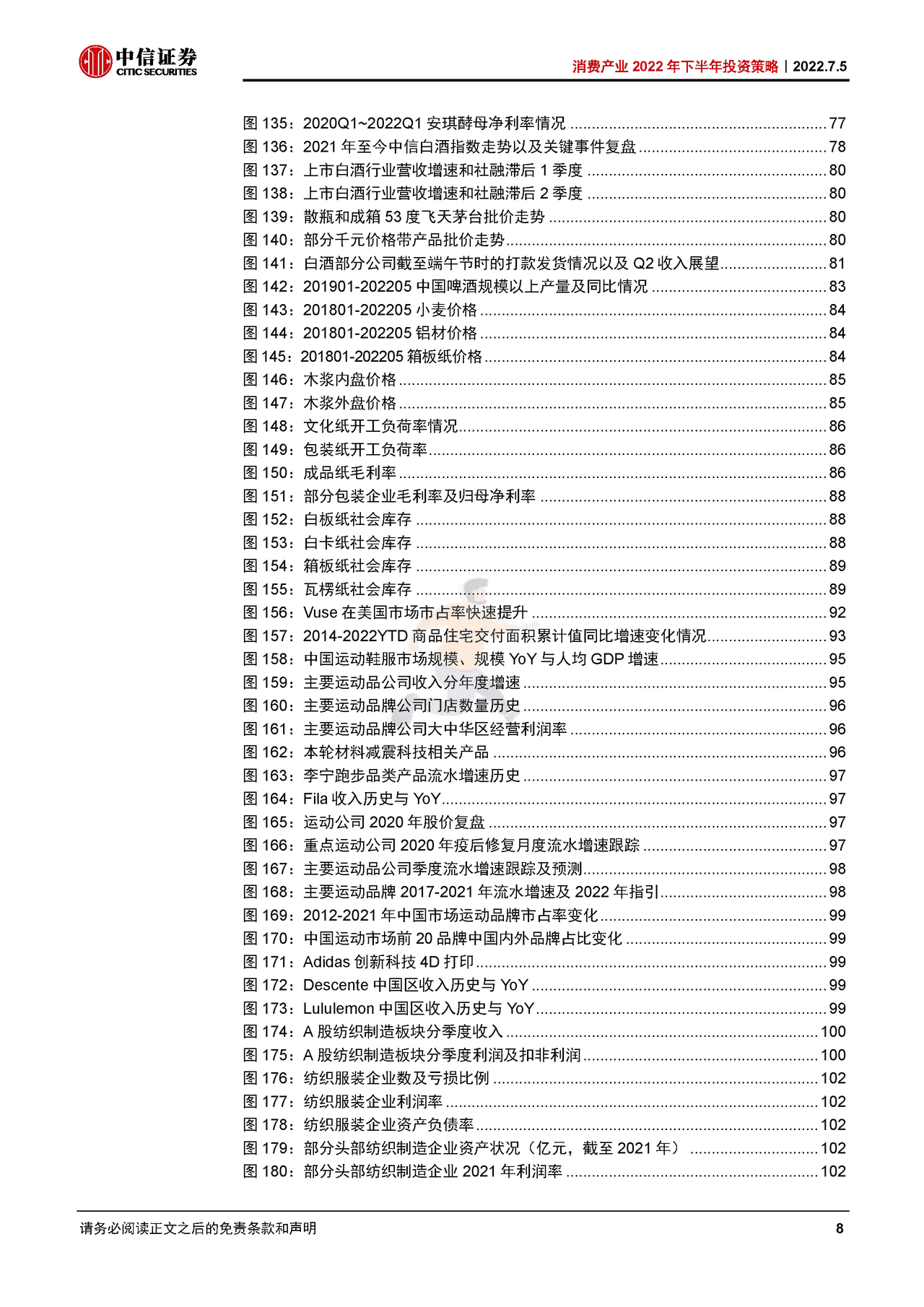 2022年消费产业168页深度报告（八大细分行业下半年投资策略） (8).png