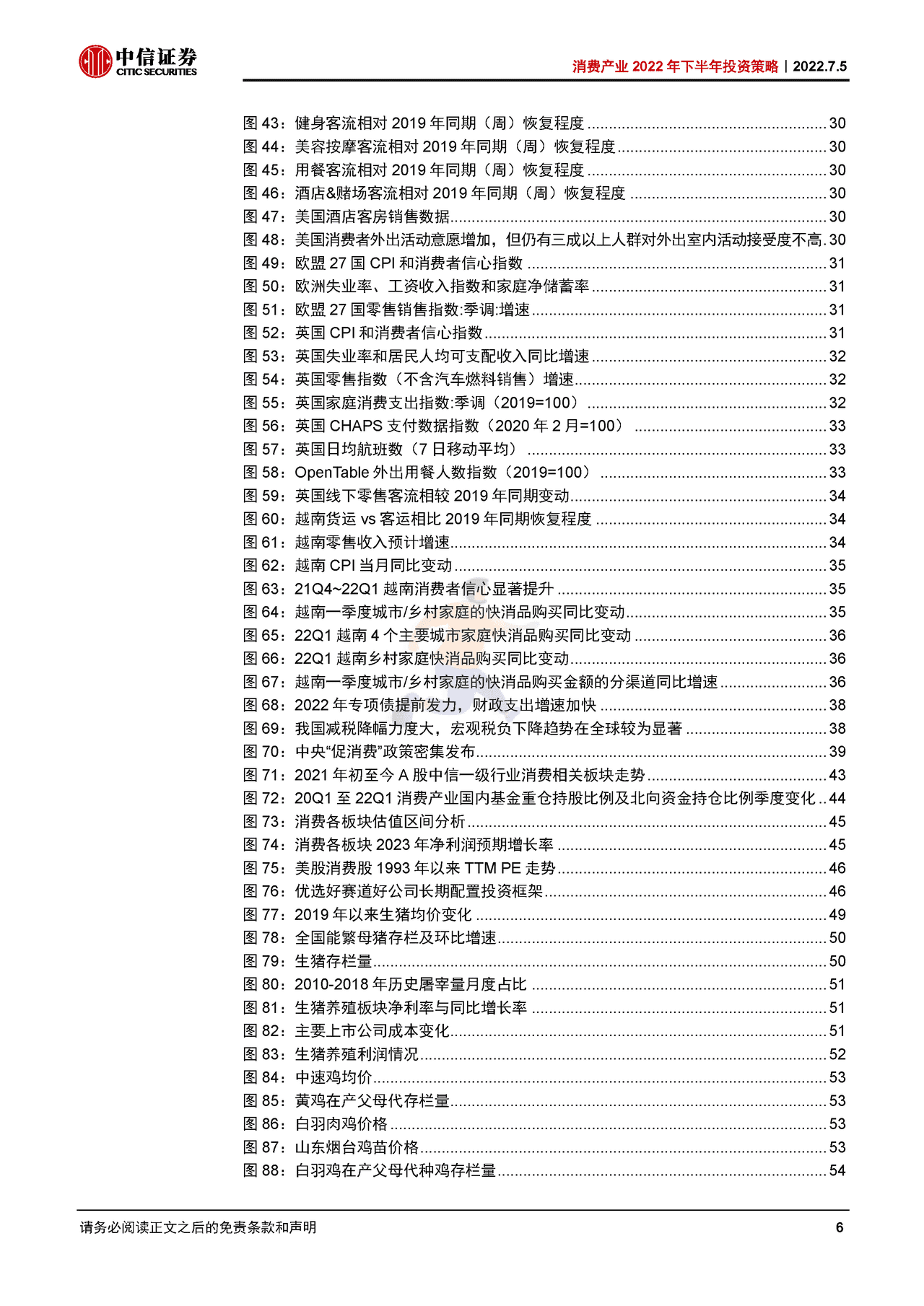 2022年消费产业168页深度报告（八大细分行业下半年投资策略） (6).png