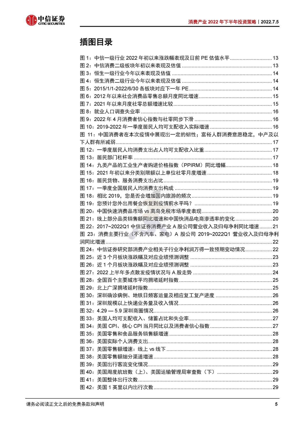2022年消费产业168页深度报告（八大细分行业下半年投资策略） (5).png