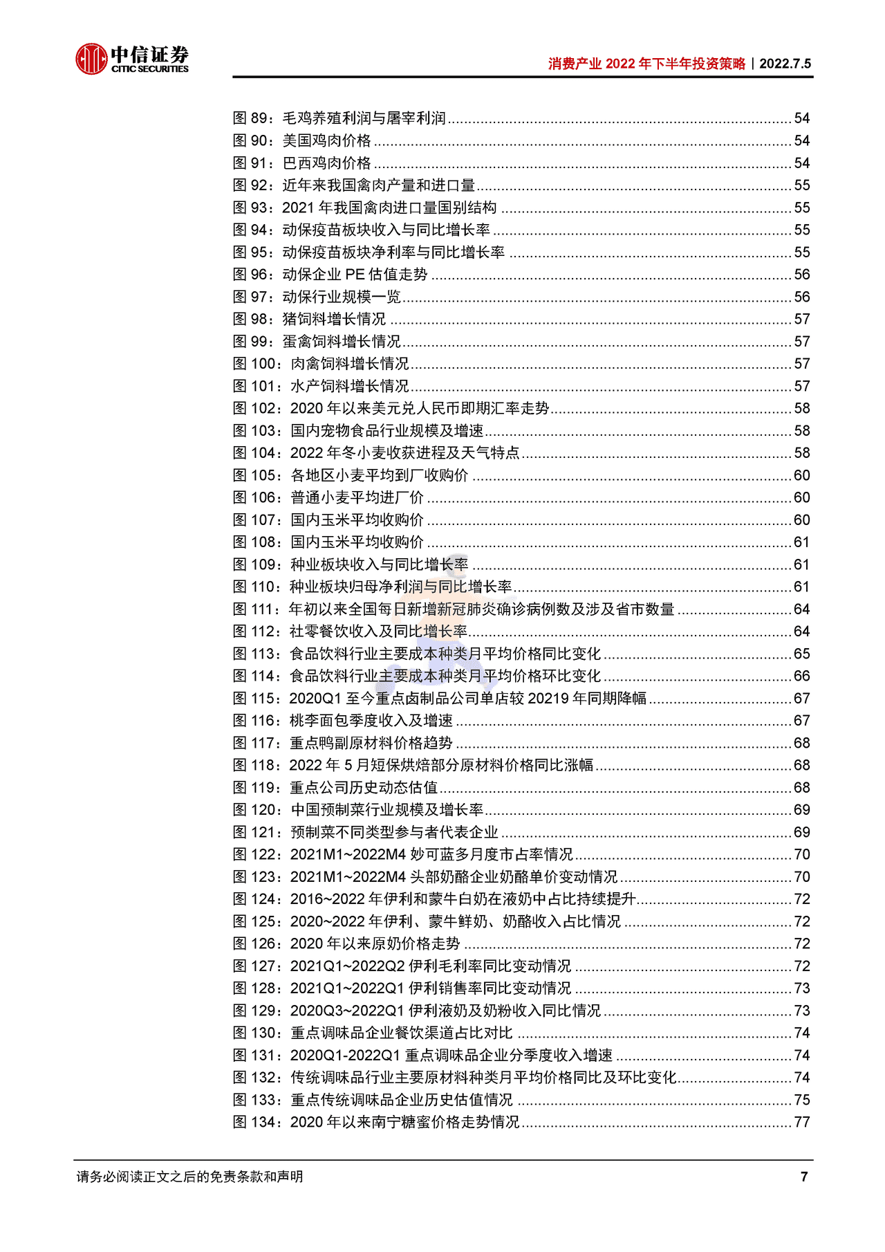 2022年消费产业168页深度报告（八大细分行业下半年投资策略） (7).png