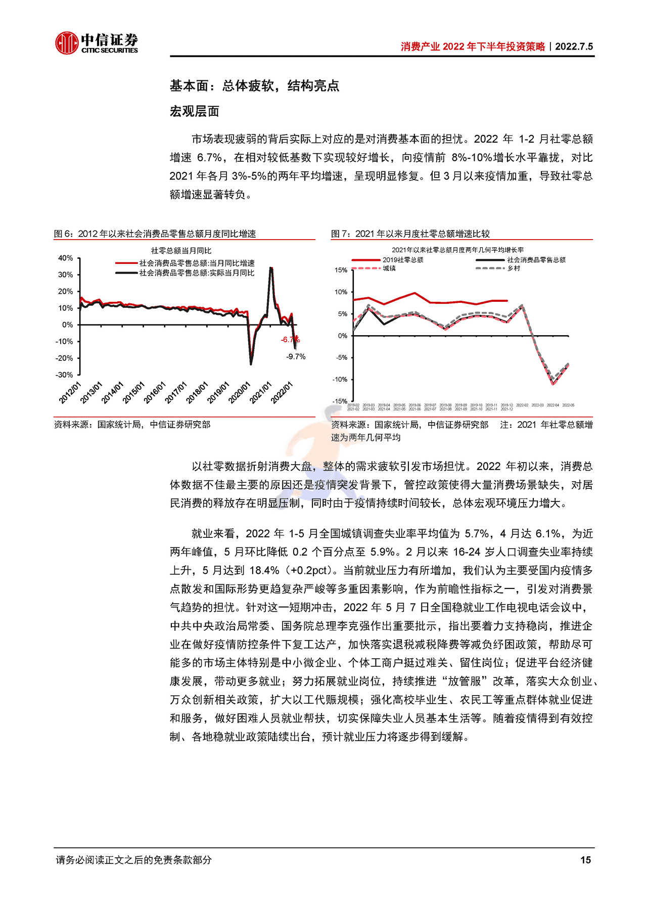 2022年消费产业168页深度报告（八大细分行业下半年投资策略） (15).png