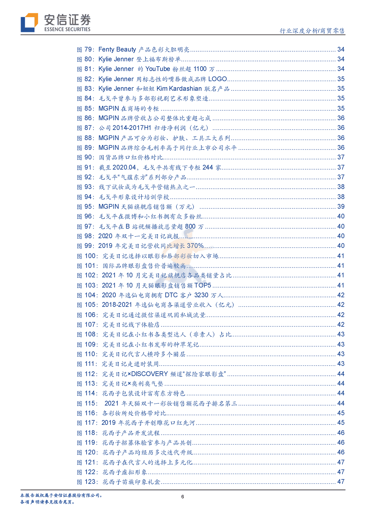安信证券-彩妆行业框架报告：从流量驱动到产品为先，国产彩妆品牌加速崛起 (6).png