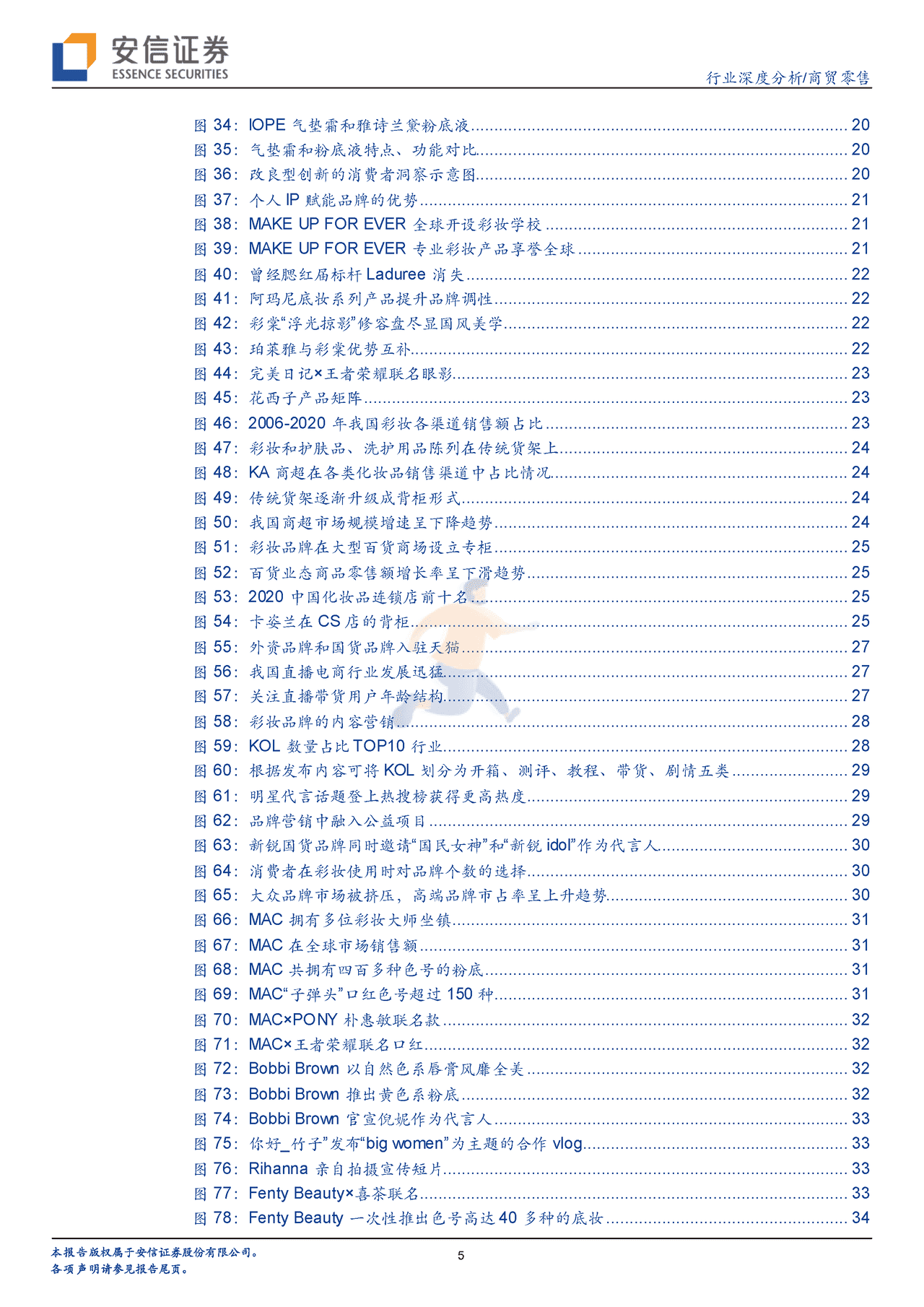 安信证券-彩妆行业框架报告：从流量驱动到产品为先，国产彩妆品牌加速崛起 (5).png