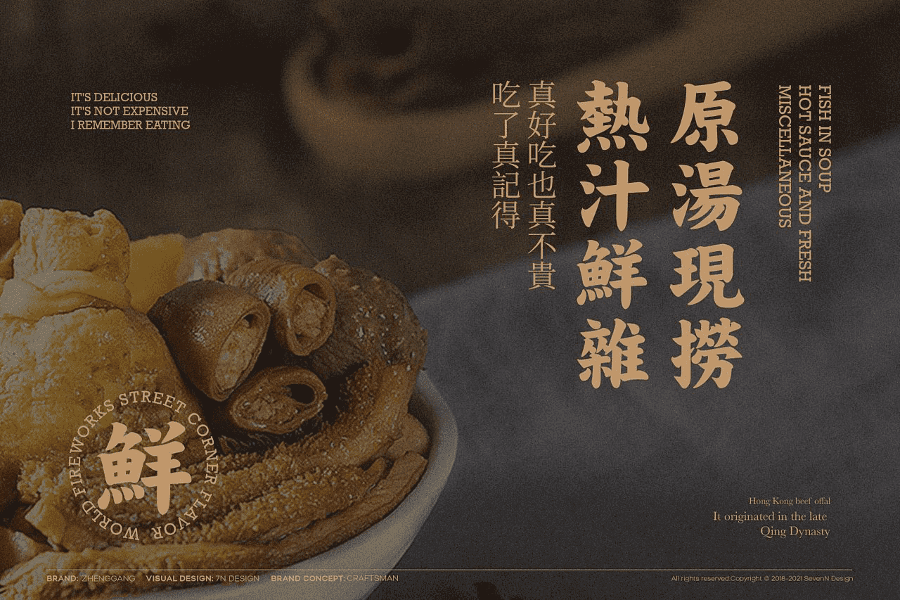 2022正港牛杂港式牛杂餐厅品牌设计VI全套方案【餐饮】【品牌手册】【VI设计】 (6).png