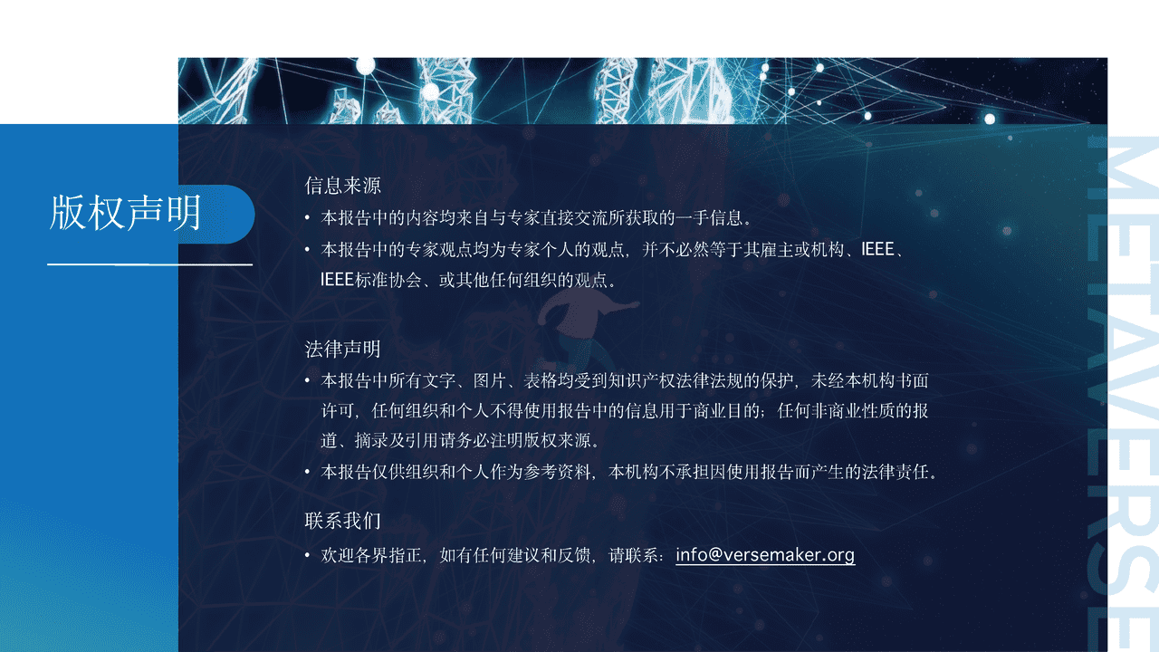 元宇宙全景与展望系列报告之全球大咖论元宇宙-元创盛景 (3).png