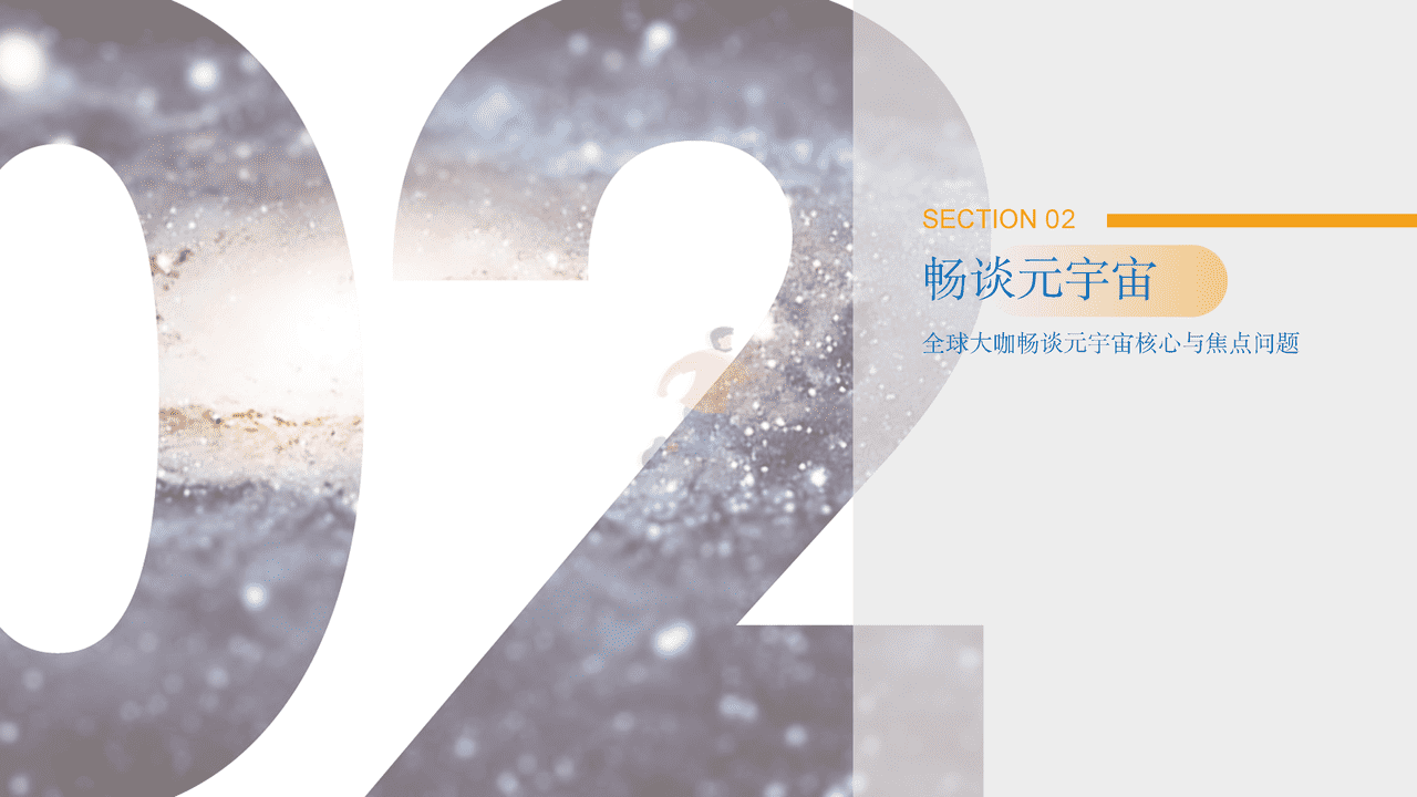 元宇宙全景与展望系列报告之全球大咖论元宇宙-元创盛景 (13).png