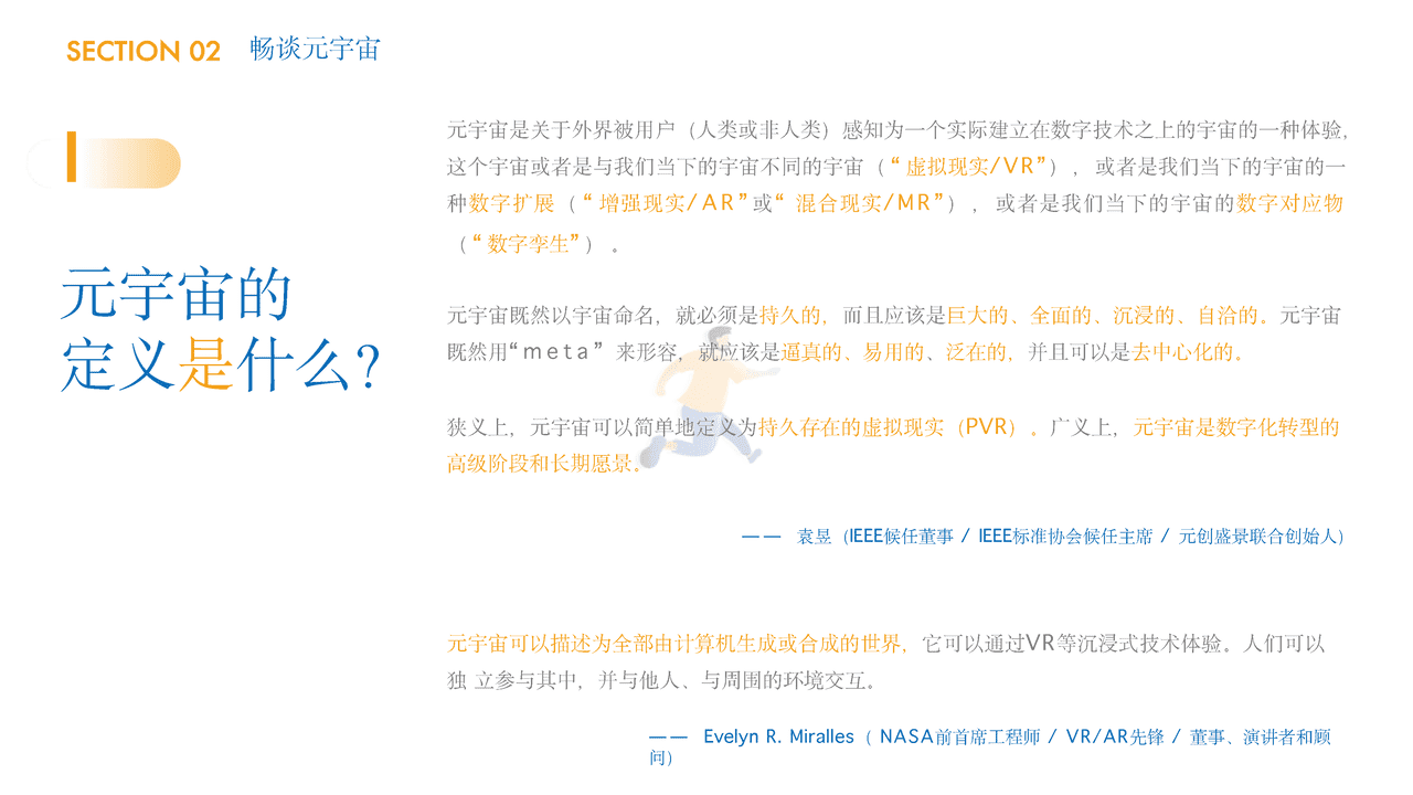 元宇宙全景与展望系列报告之全球大咖论元宇宙-元创盛景 (14).png
