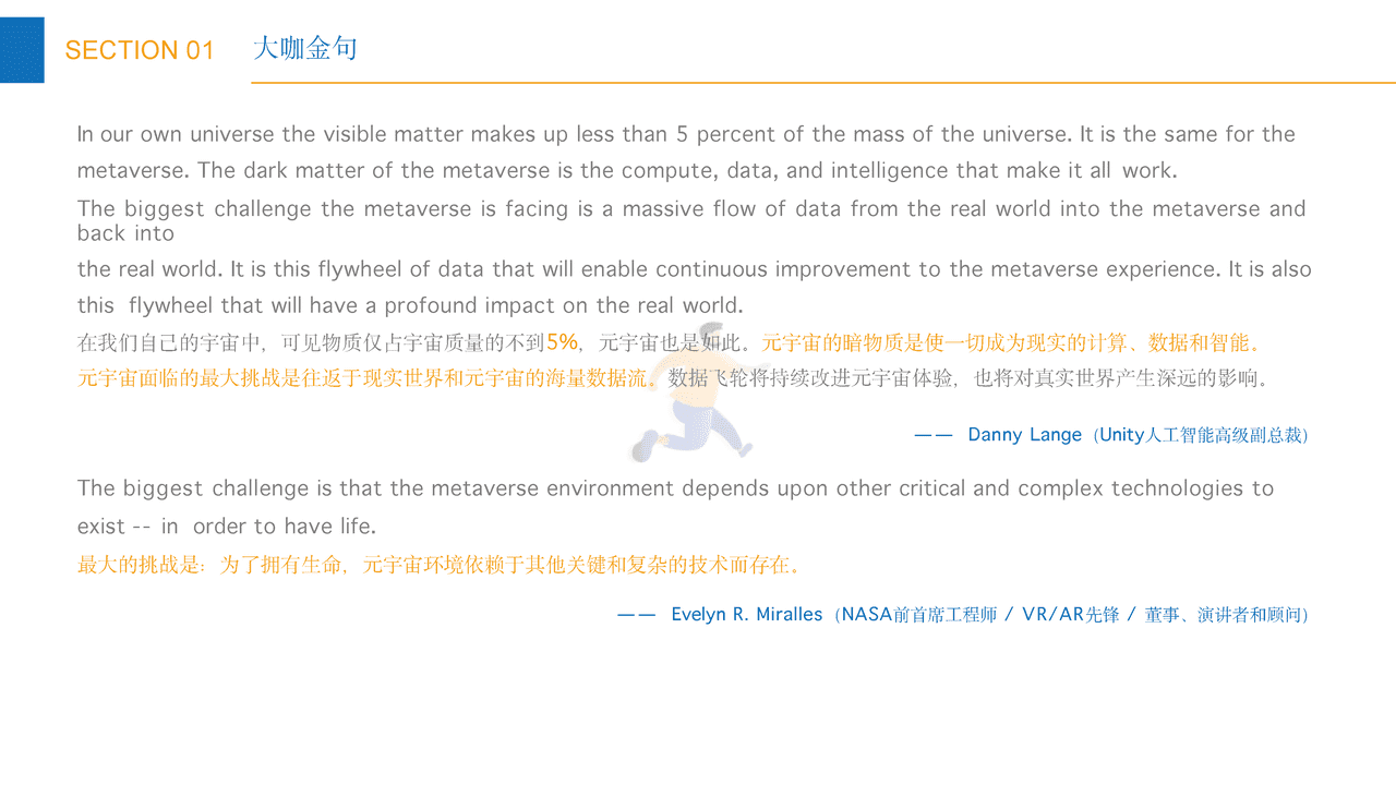 元宇宙全景与展望系列报告之全球大咖论元宇宙-元创盛景 (11).png