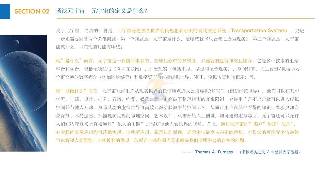 元宇宙全景与展望系列报告之全球大咖论元宇宙-元创盛景 (16).png