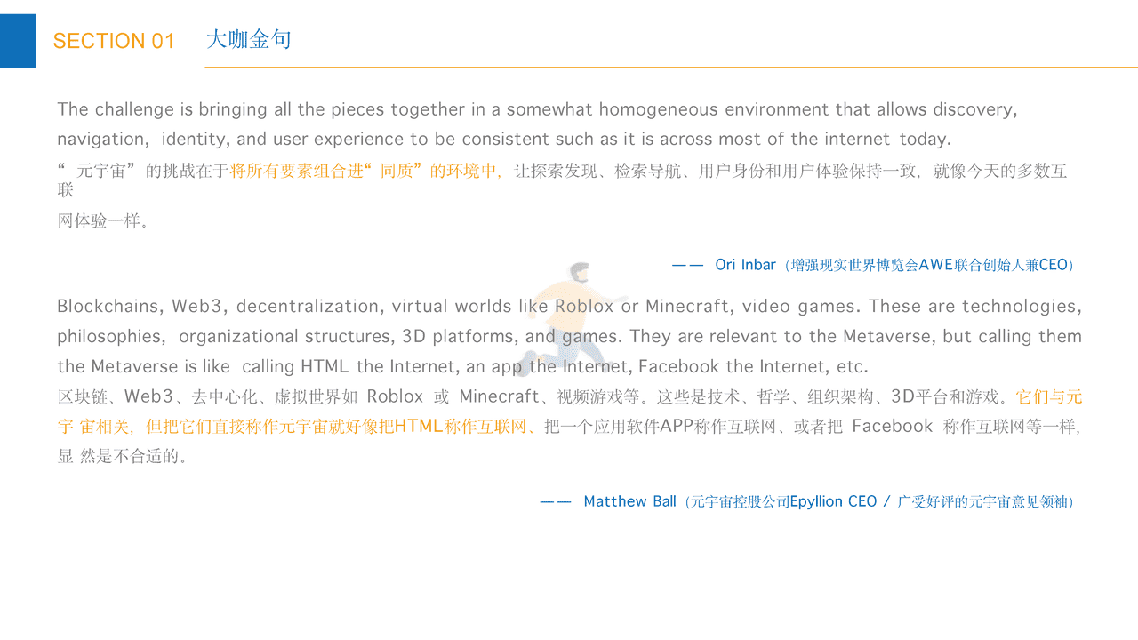 元宇宙全景与展望系列报告之全球大咖论元宇宙-元创盛景 (12).png