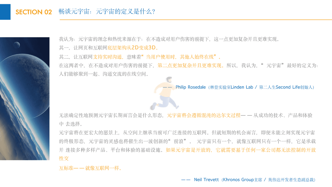 元宇宙全景与展望系列报告之全球大咖论元宇宙-元创盛景 (17).png