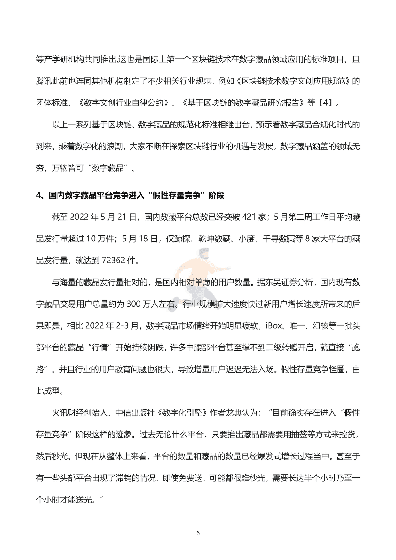 2022全球NFT数字藏品市场发展研究报告（上半年）-数藏之家 (8).png