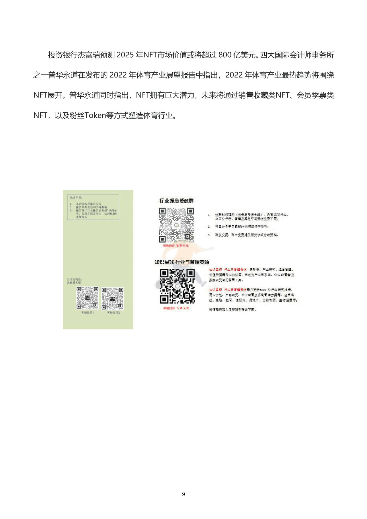2022全球NFT数字藏品市场发展研究报告（上半年）-数藏之家 (11).png