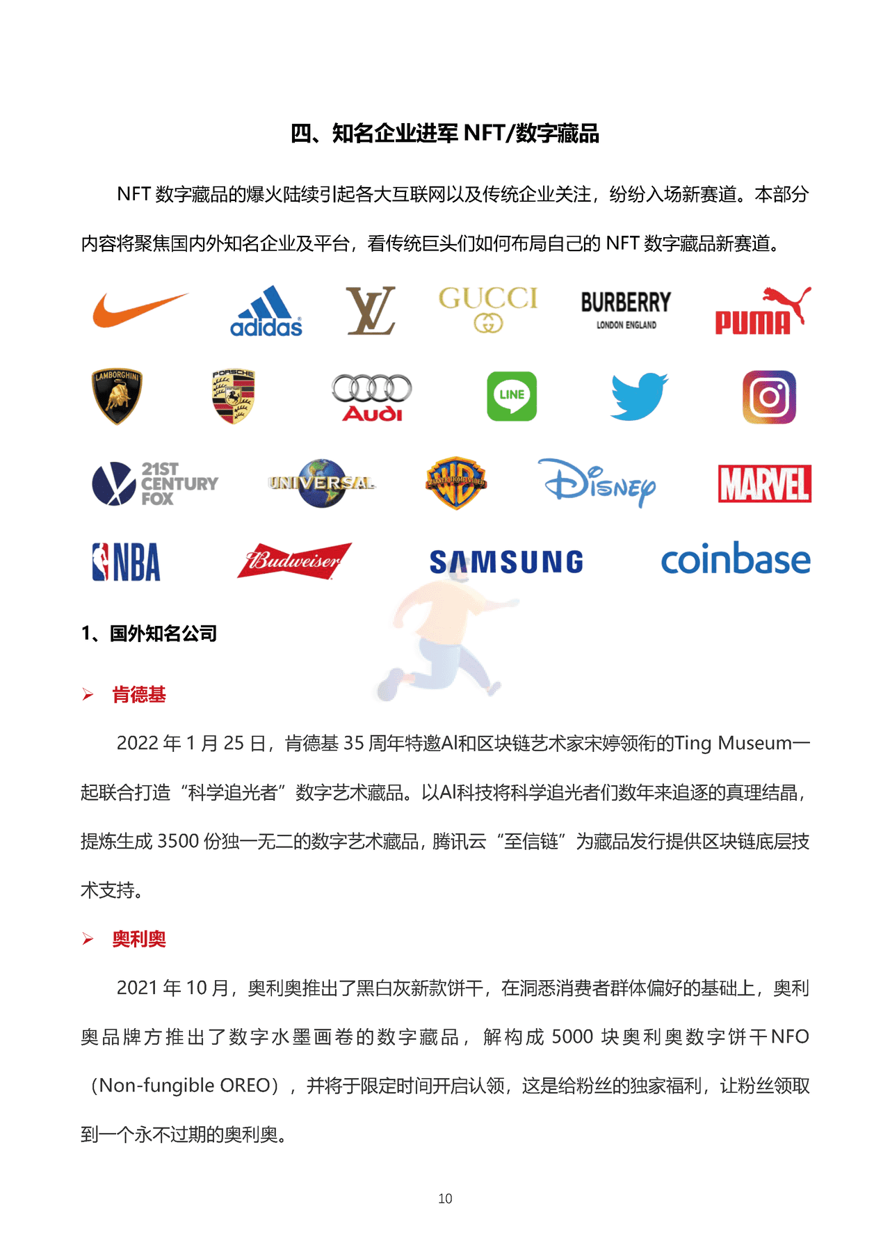 2022全球NFT数字藏品市场发展研究报告（上半年）-数藏之家 (12).png