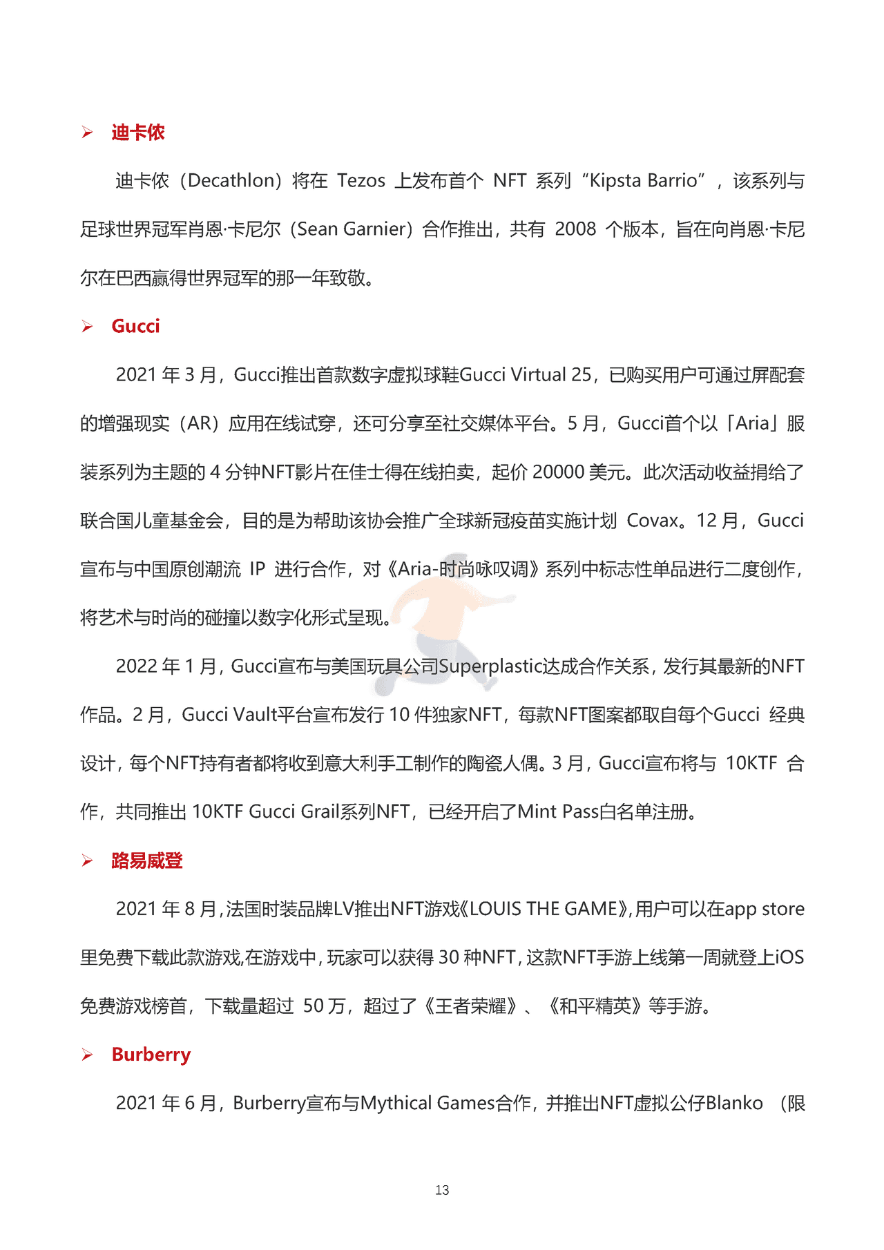 2022全球NFT数字藏品市场发展研究报告（上半年）-数藏之家 (15).png