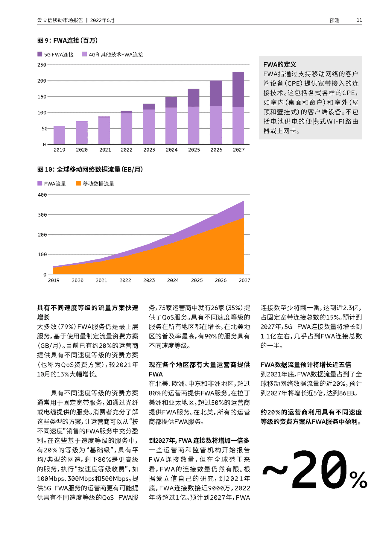 Ericsson-通信行业：爱立信移动市场报告 (11).png