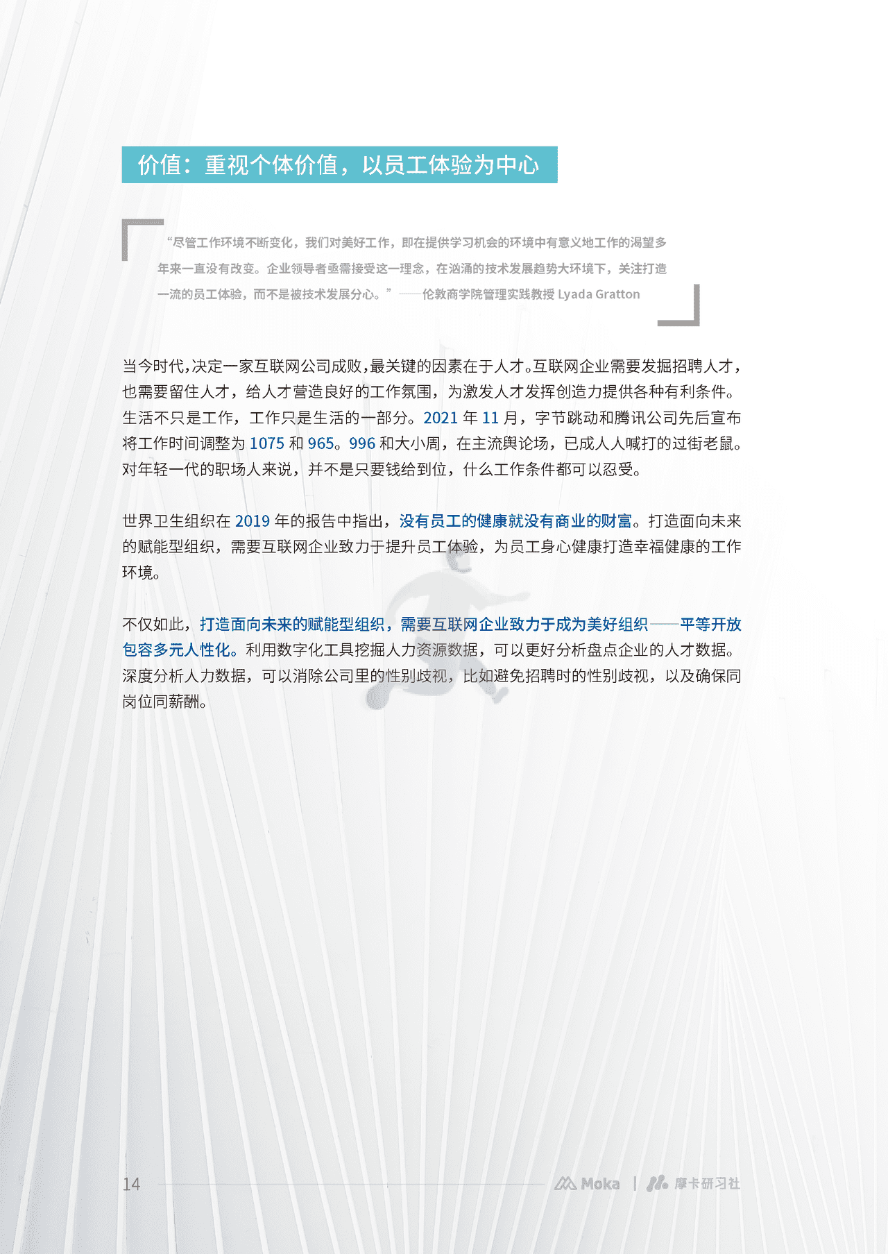 Moka：2022互联网组织管理白皮书 (15).png