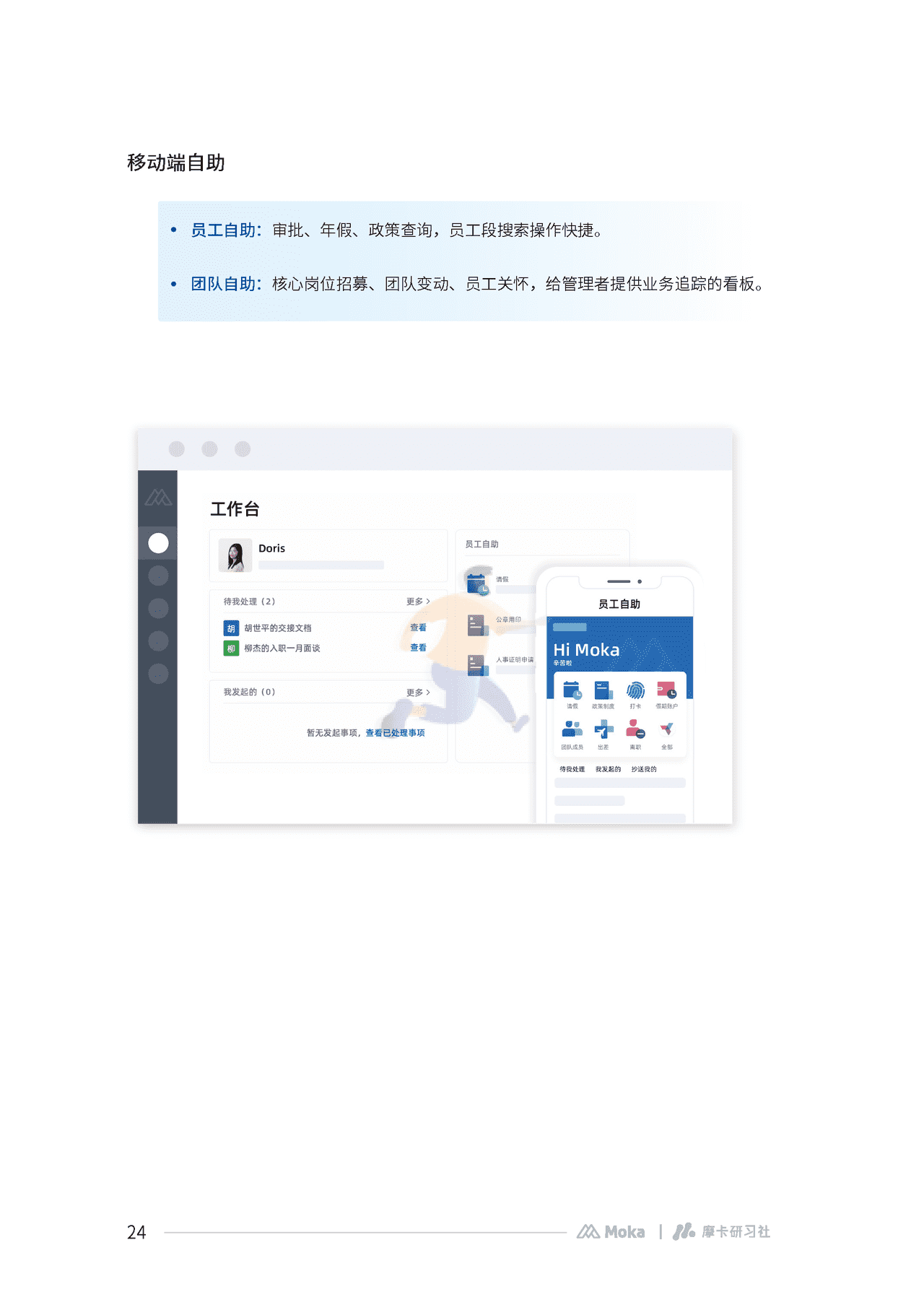 Moka：2022互联网组织管理白皮书 (25).png