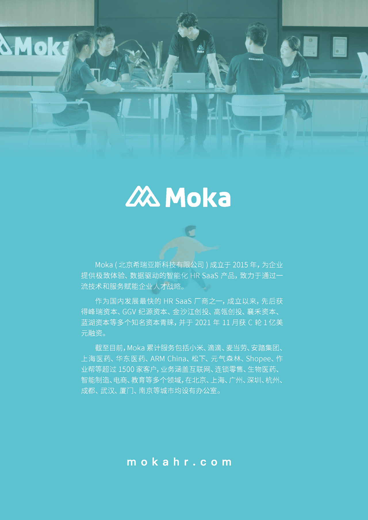 Moka：2022互联网组织管理白皮书 (29).png