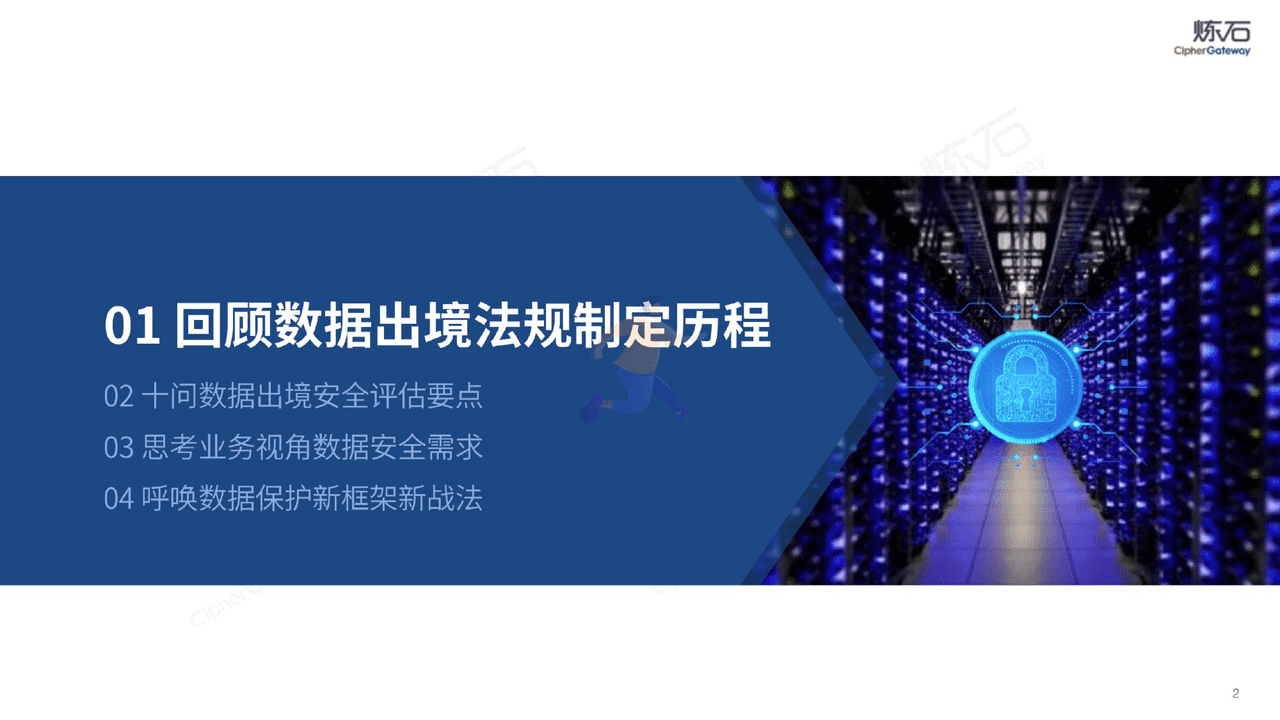 图解《数据出境安全评估办法》十问数据出境安全合规-炼石网络 (2).png