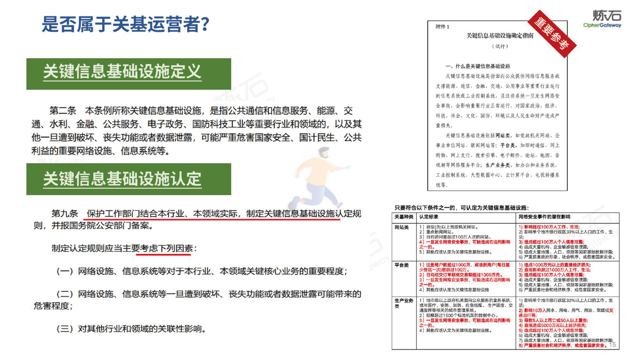 图解《数据出境安全评估办法》十问数据出境安全合规-炼石网络 (15).png