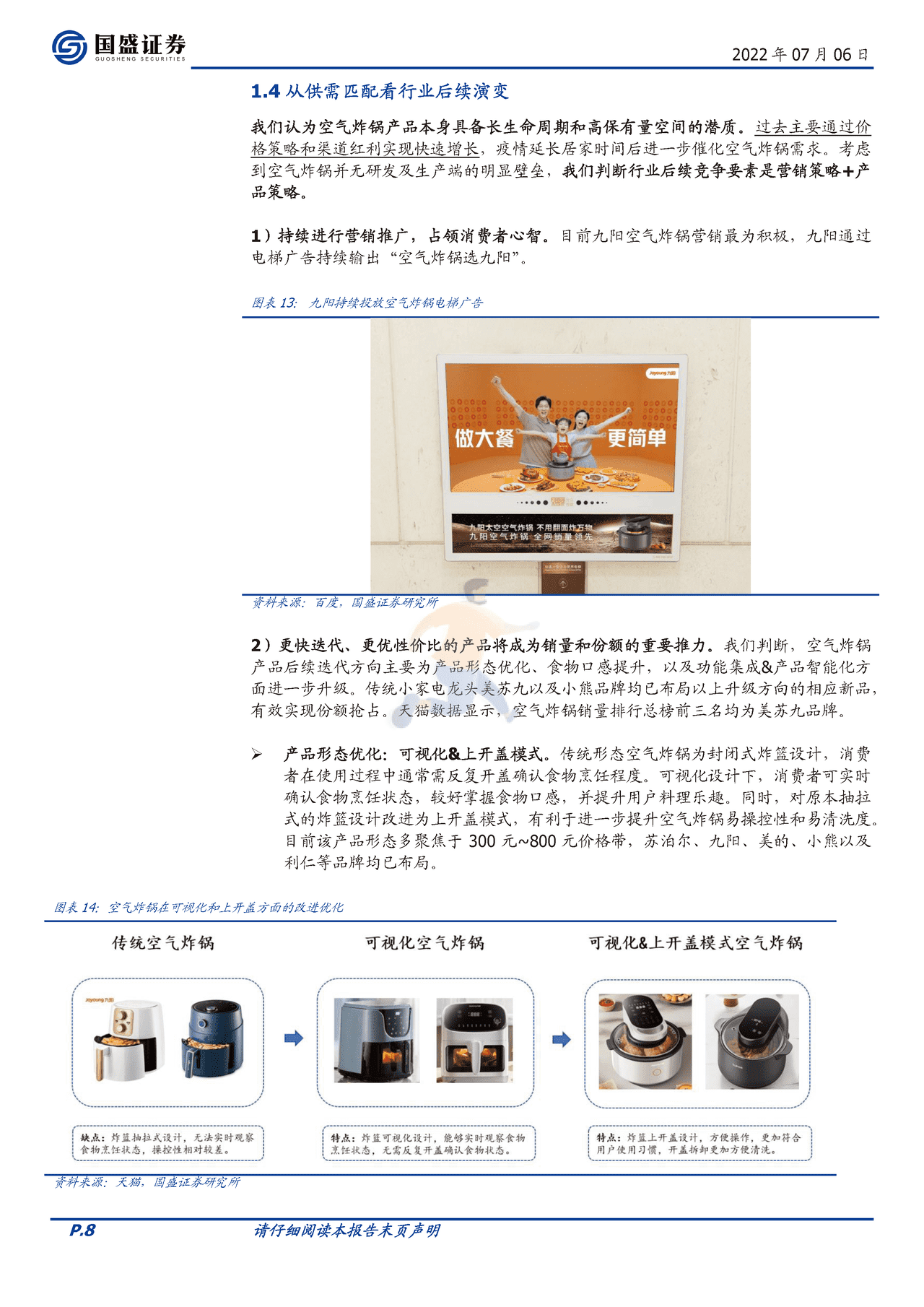 国盛证券-家用电器行业深度：乘风破浪的空气炸锅（行业篇） (8).png